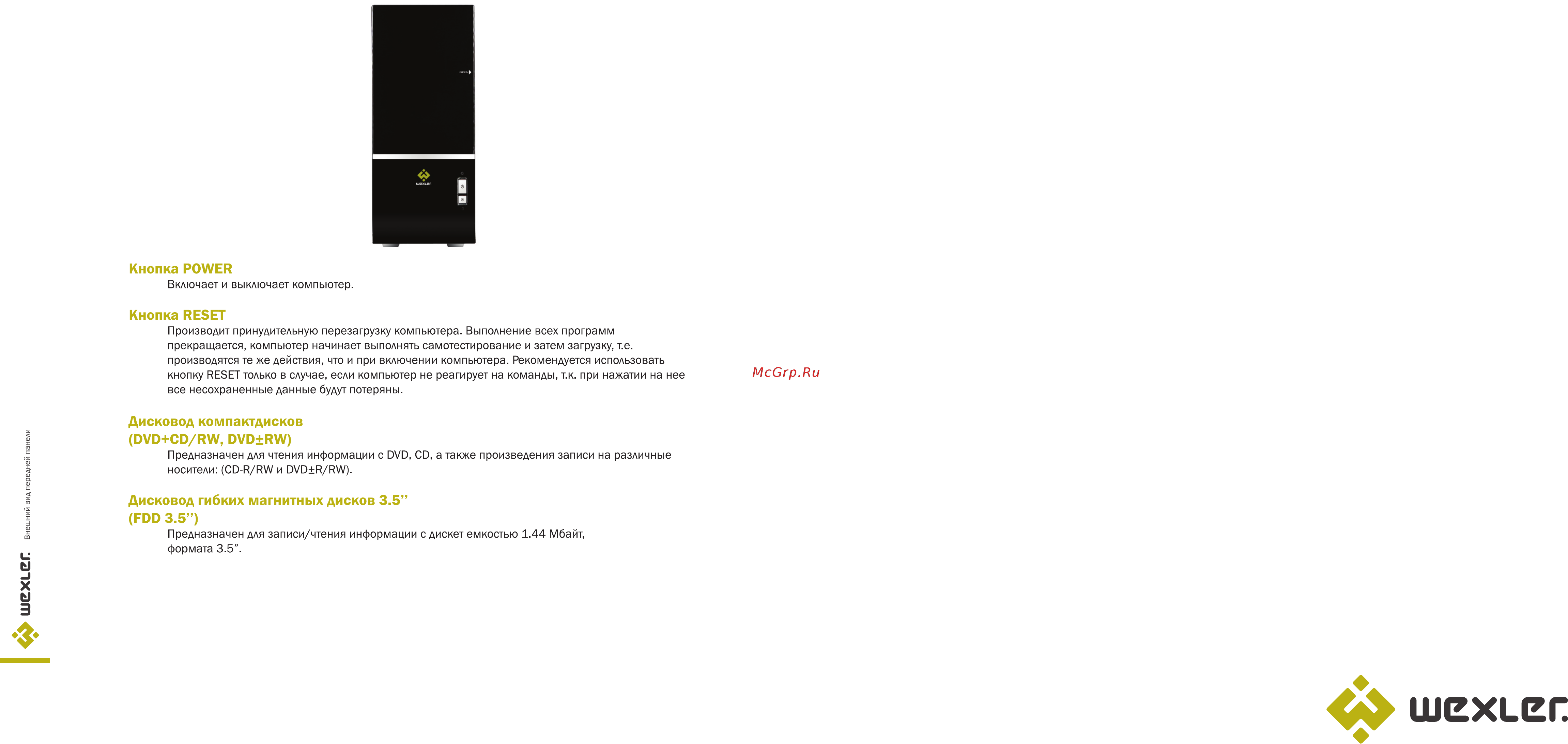 Wexler PC Home 743-2 [2/14] Шехкег
