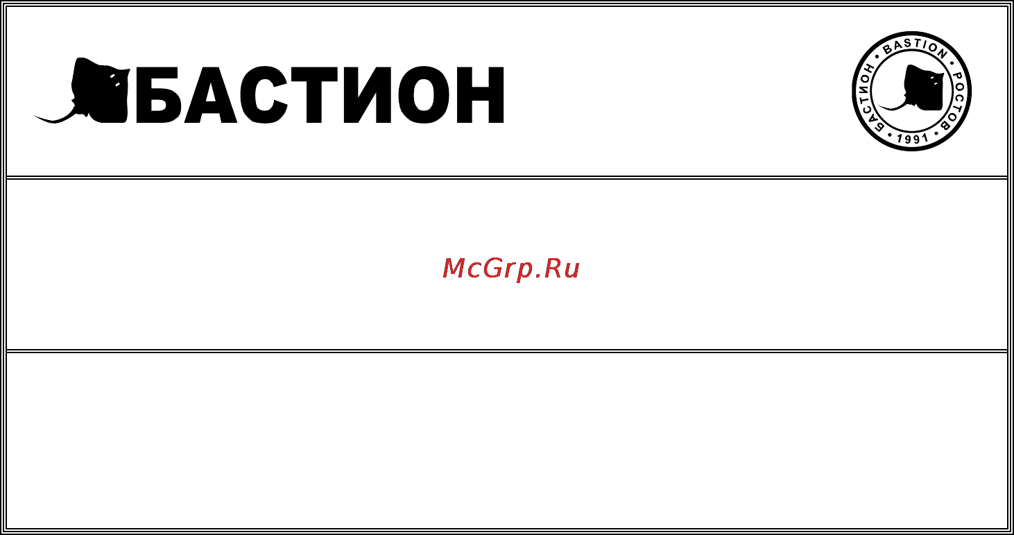 Бастион PN-12-0,4 Инструкция по эксплуатации онлайн