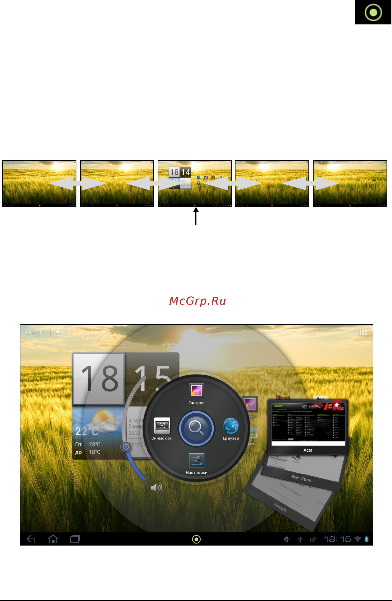 Acer A200 HT.H9TEE.002 32Gb [13/63] Acer ring быстрый запуск