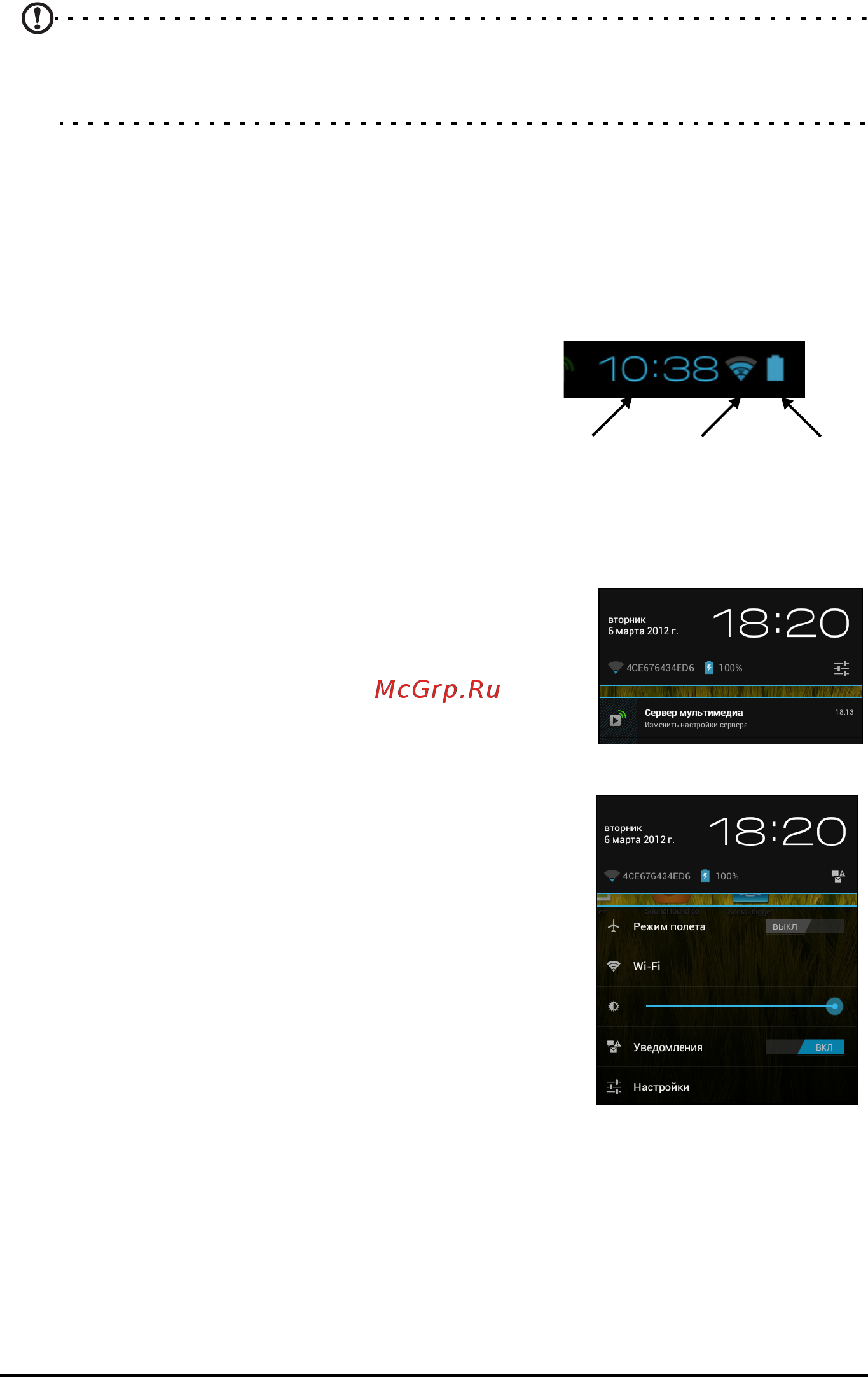 Acer A200 HT.H9TEE.002 32Gb [15/63] Область состояния и уведомлений