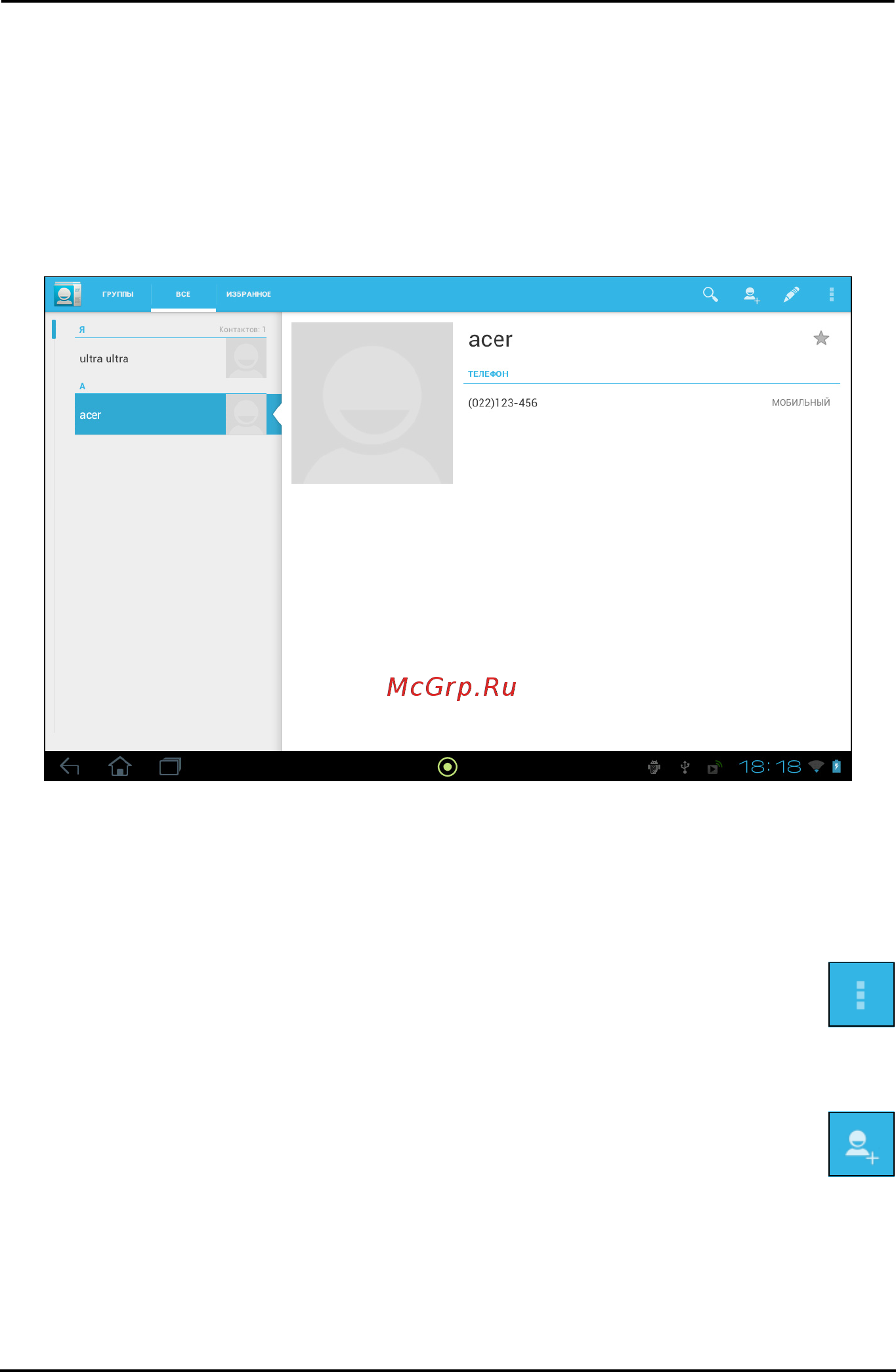 Acer A200 HT.H9TEE.002 32Gb [39/63] Добавление нового контакта