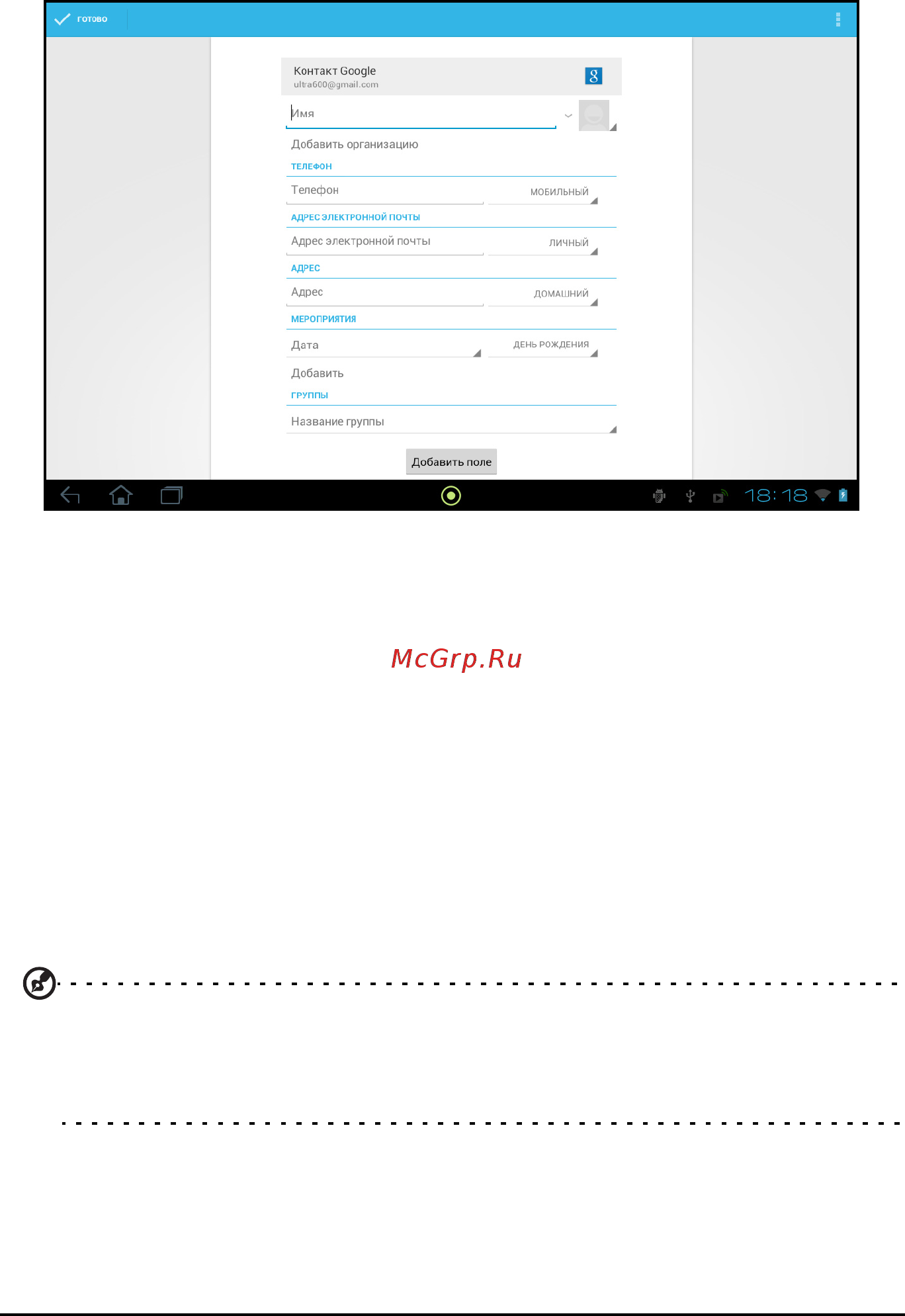 Acer A200 HT.H9TEE.002 32Gb [40/63] Изменение сведений о контакте