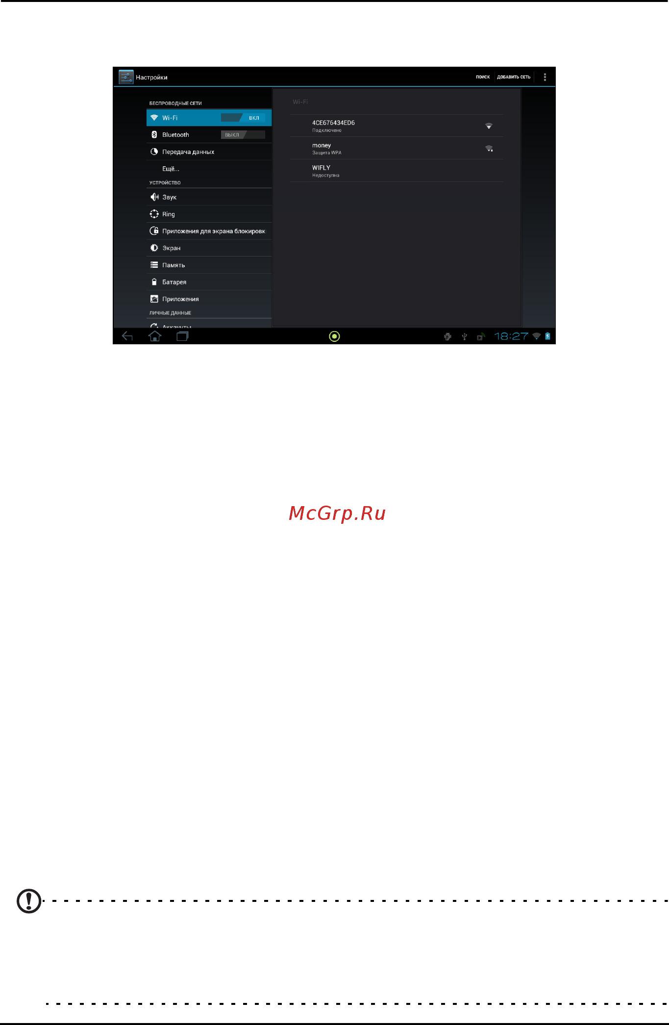 Acer A200 HT.H9TEE.002 32Gb [53/63] Активация или деактивация подключений