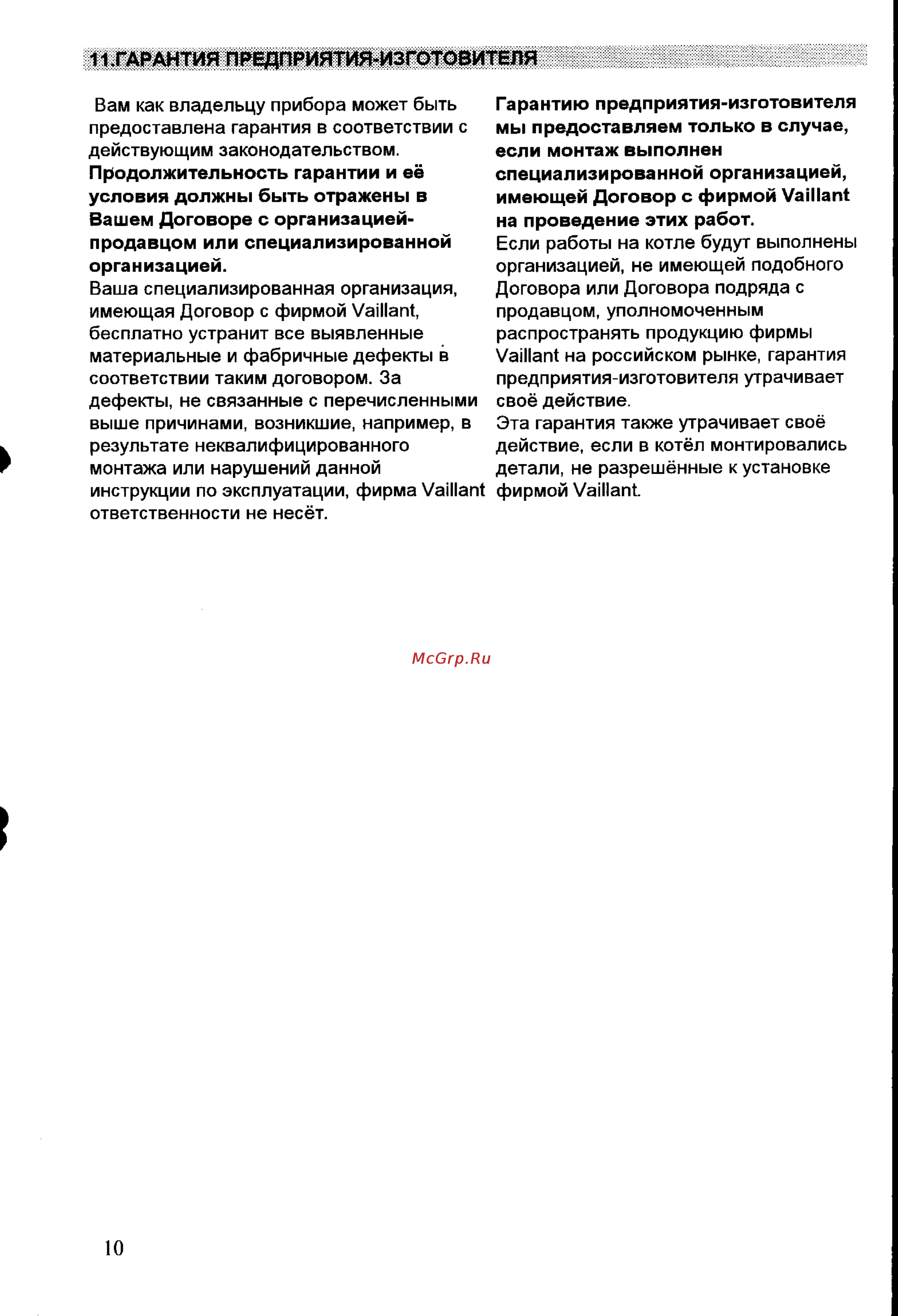 Vaillant VIH 200/5 Инструкция по эксплуатации онлайн [10/11] 66571