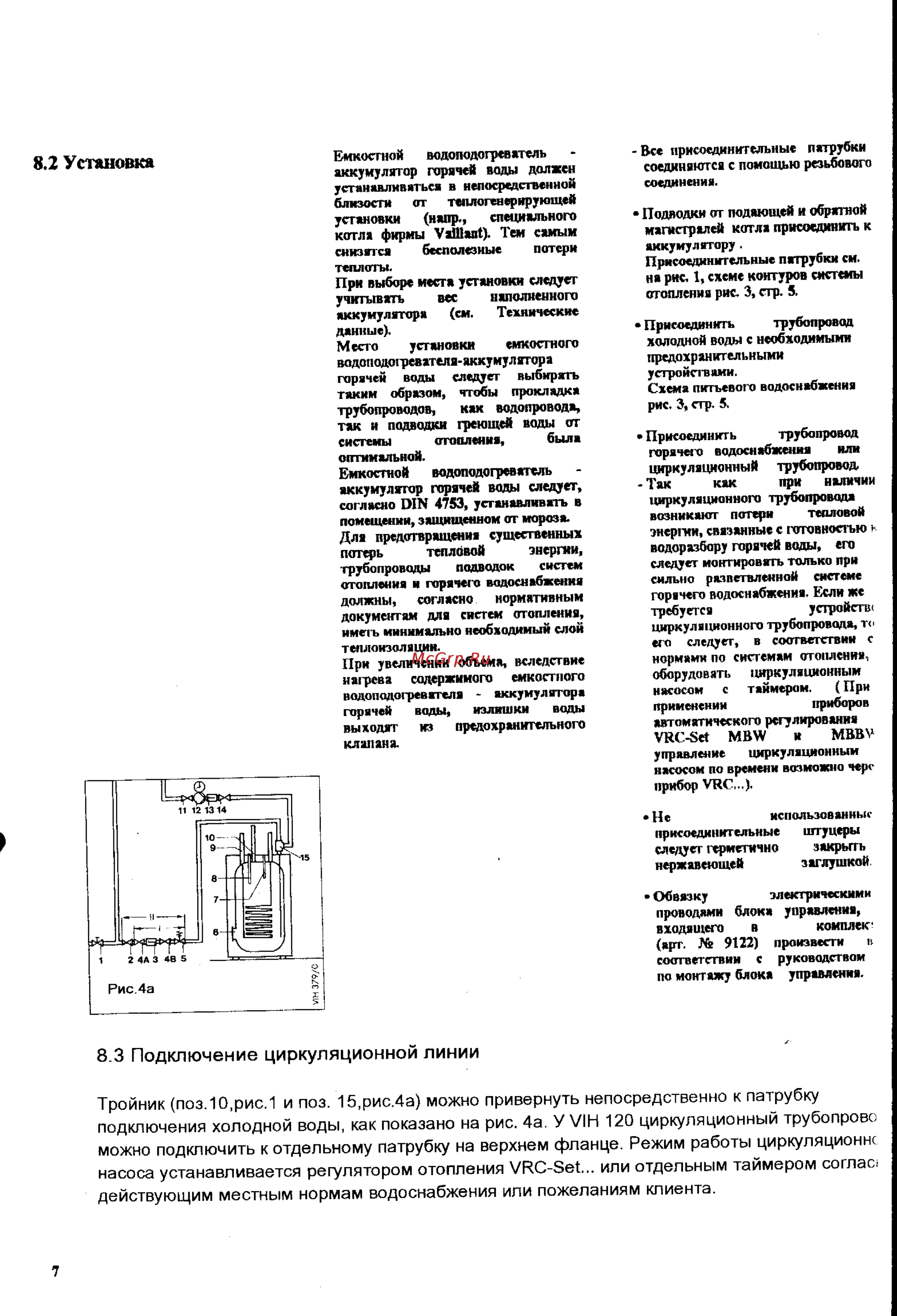 Vaillant VIH 200/5 [7/11] Подключение циркуляционной линии