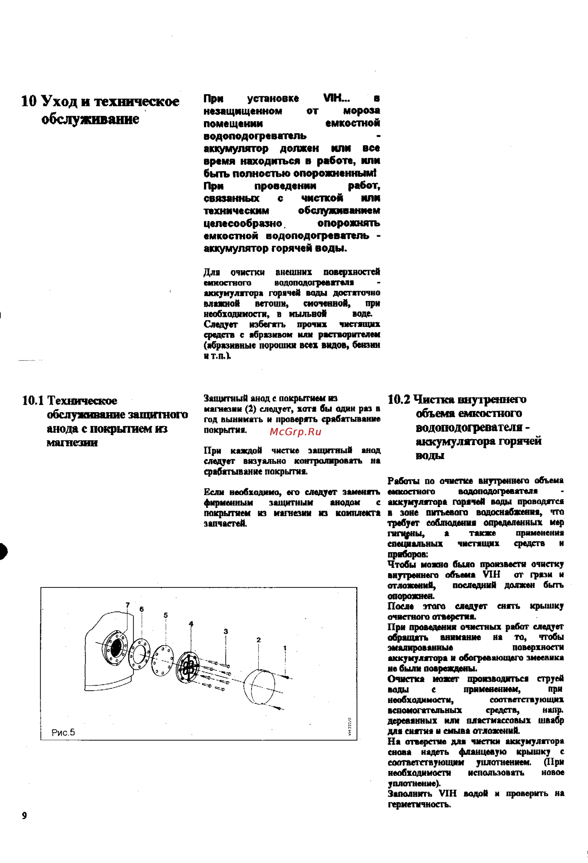 Vaillant VIH 150/ 5 [9/11] Чистка внутреннего