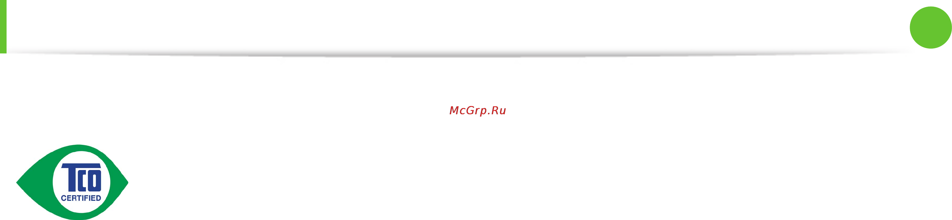 Samsung XE700T1A-A01RU [140/148] Сертификация tco