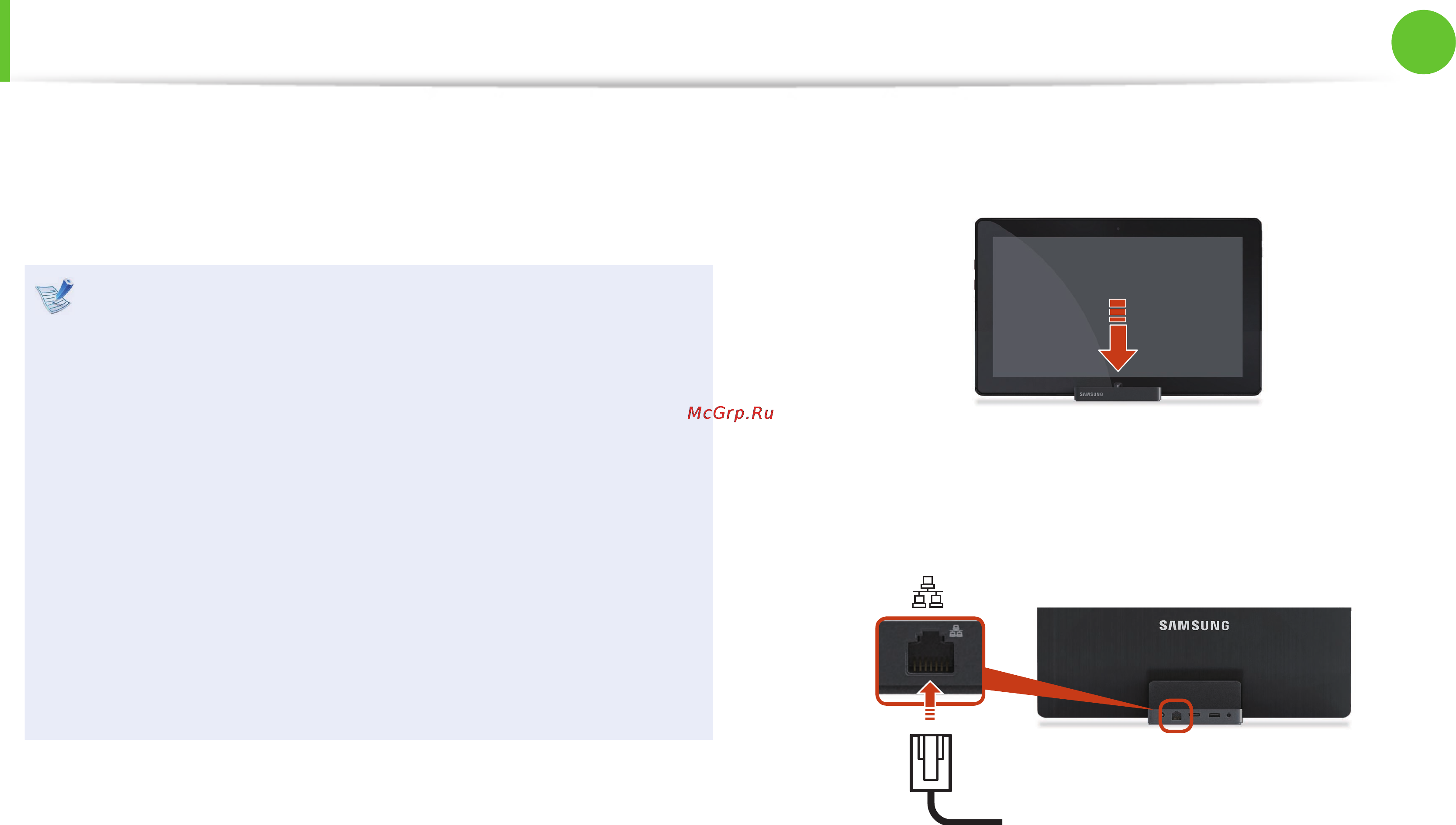 Samsung XE700T1A-A01RU [69/148] Проводная сеть