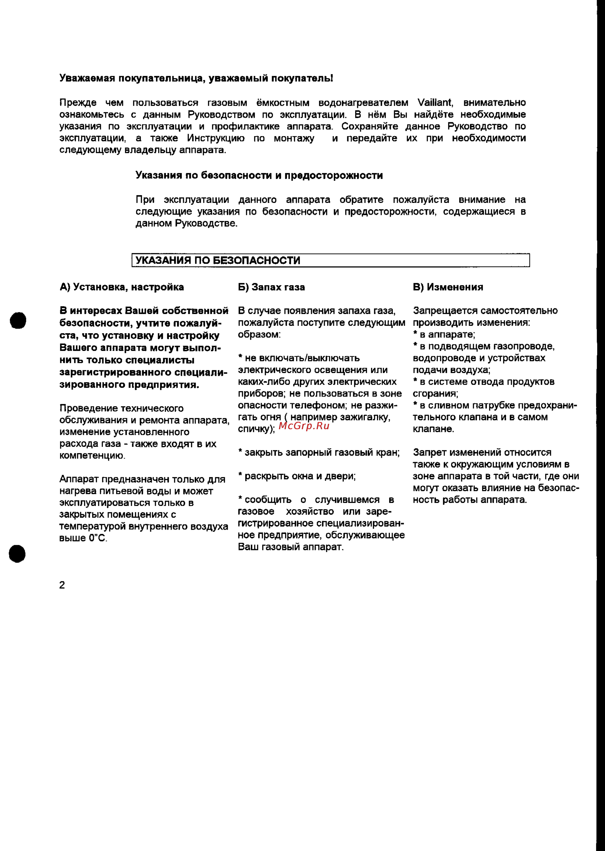 Vaillant VGH.../5 XZU Инструкция по эксплуатации онлайн [2/7] 66576