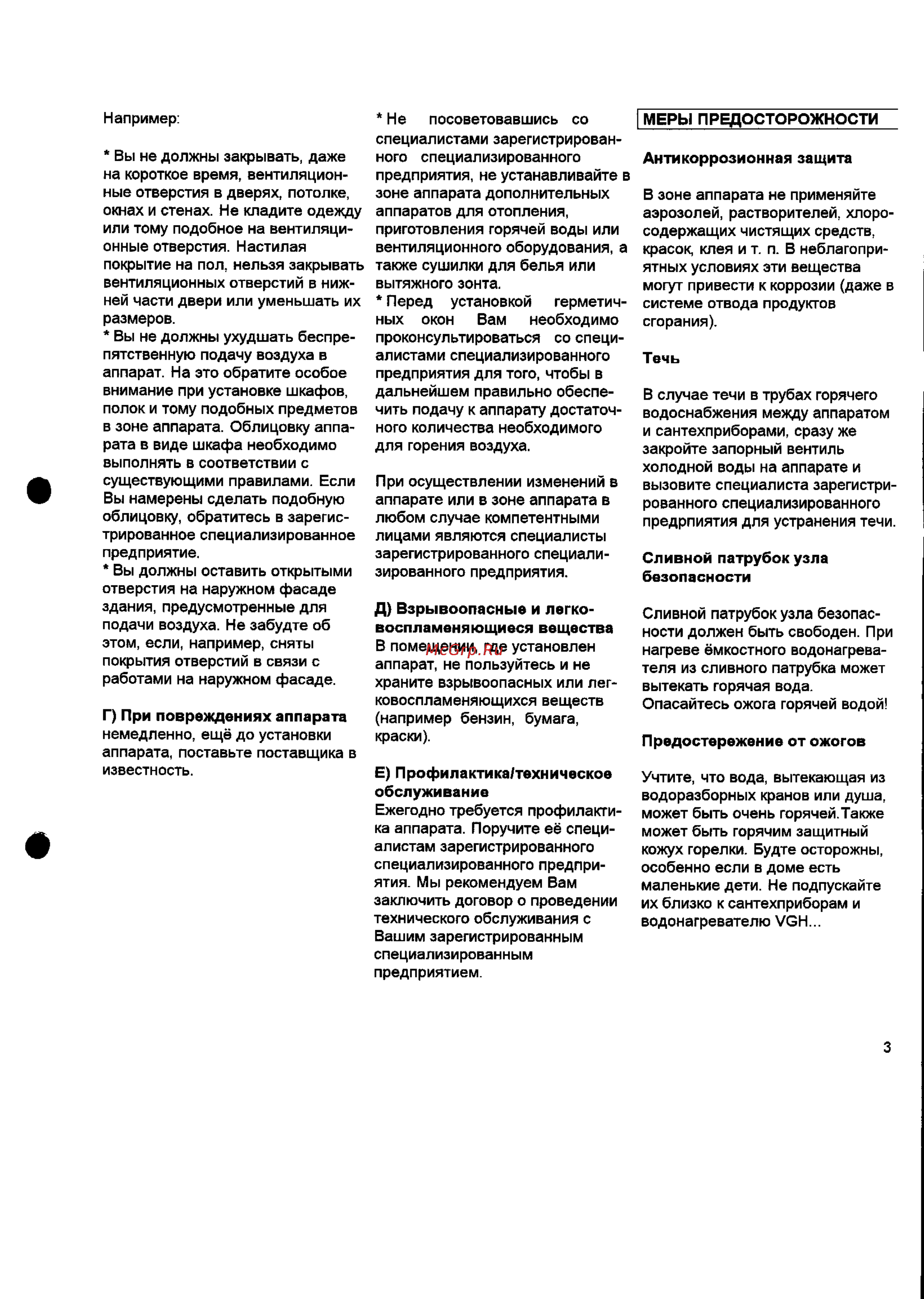 Vaillant VGH.../5 XZU Инструкция по эксплуатации онлайн [3/7] 66576