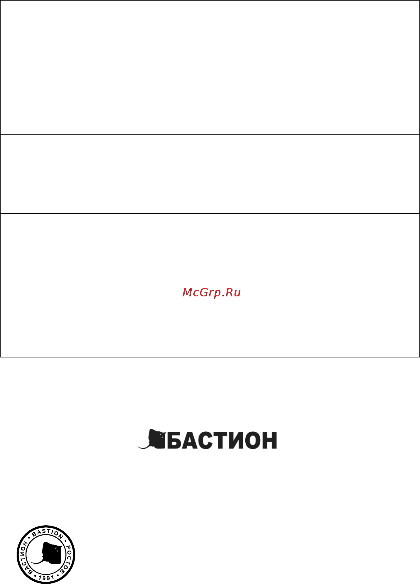 Бастион PN-(20-75)DC/12DC-1,0G [8/8] Отметки о вводе в эксплуатацию