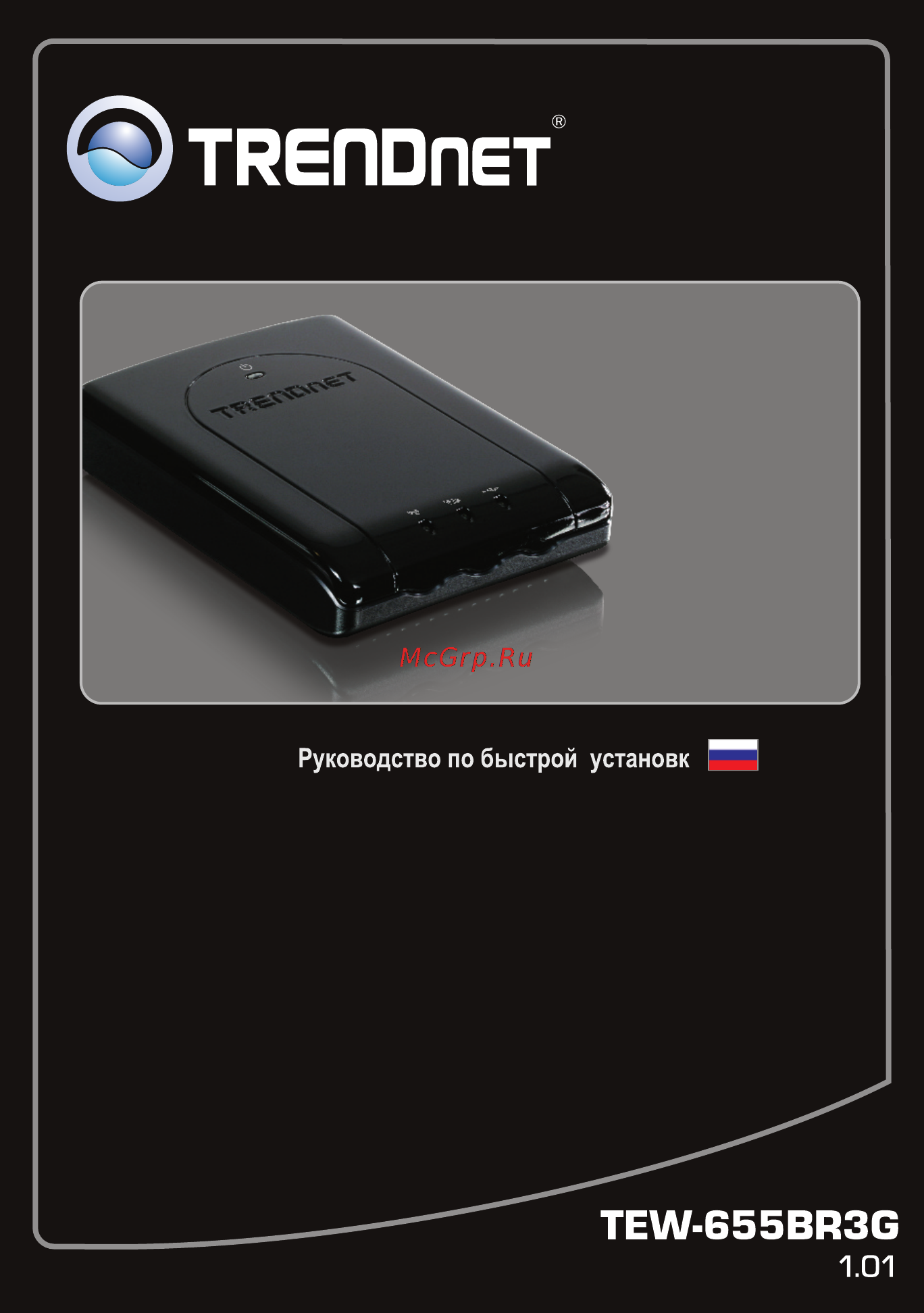 Trendnet TEW-655BR3G Инструкция по эксплуатации онлайн