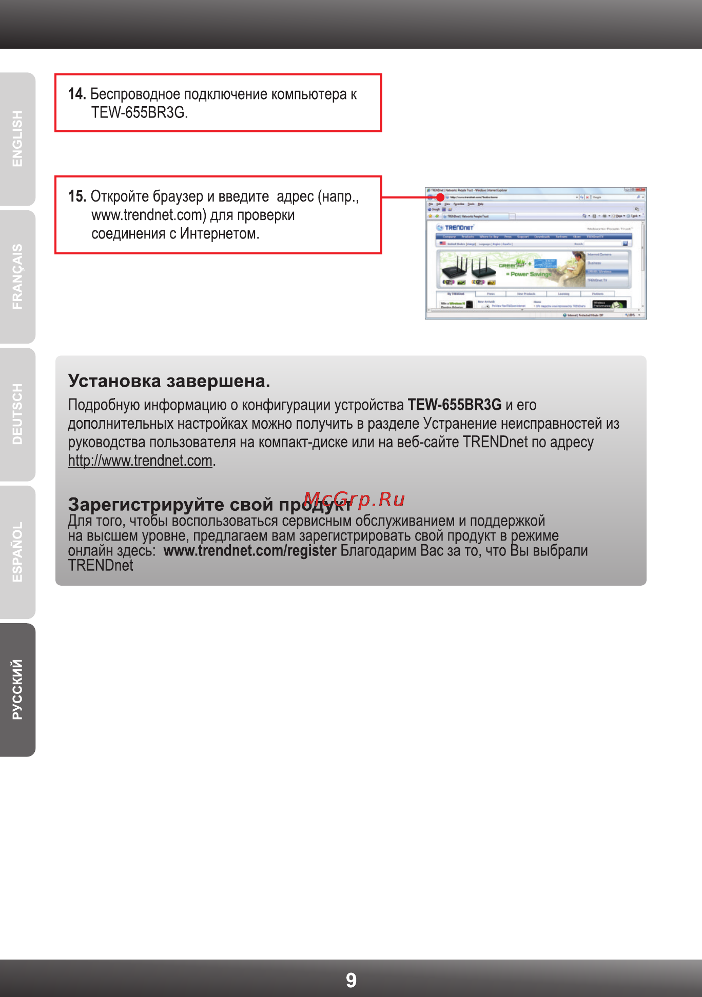 Trendnet TEW-655BR3G Инструкция по эксплуатации онлайн [11/20] 66584