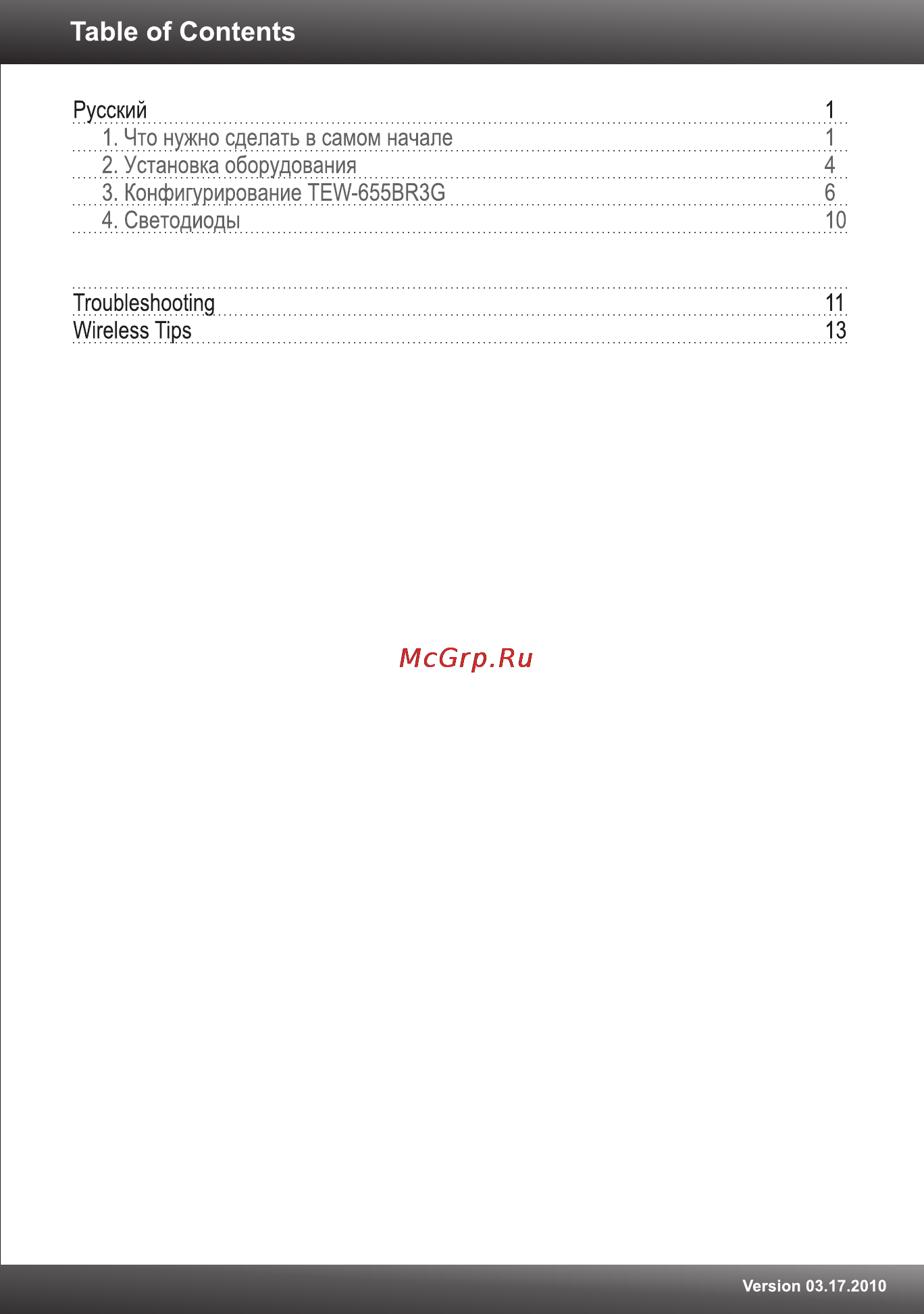 Trendnet TEW-655BR3G Инструкция по эксплуатации онлайн [2/20] 66584