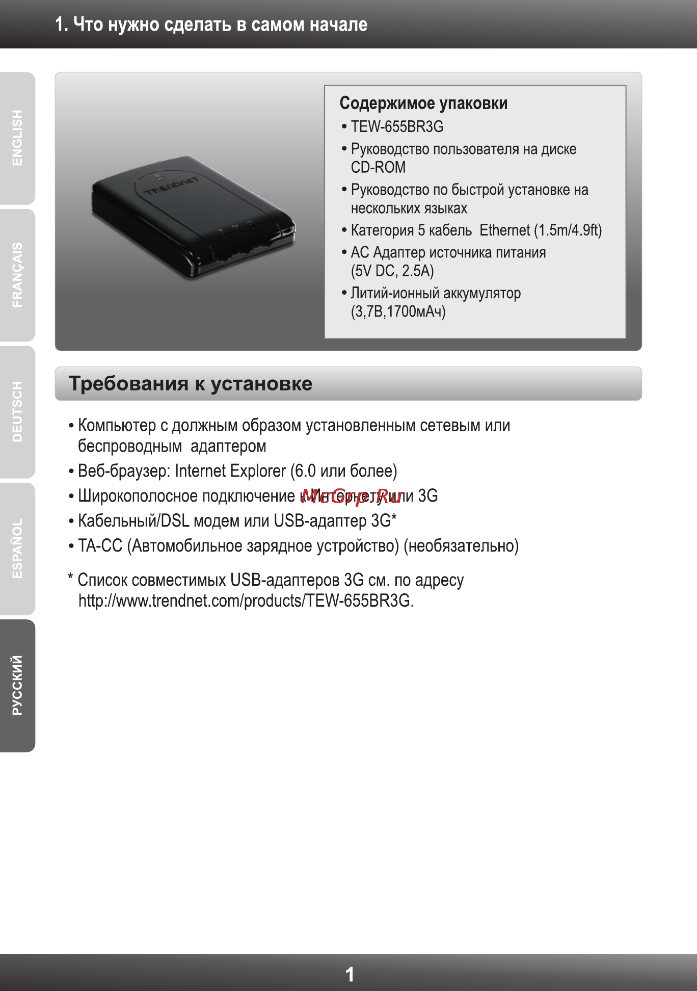 Trendnet TEW-655BR3G Инструкция по эксплуатации онлайн [3/20] 66584