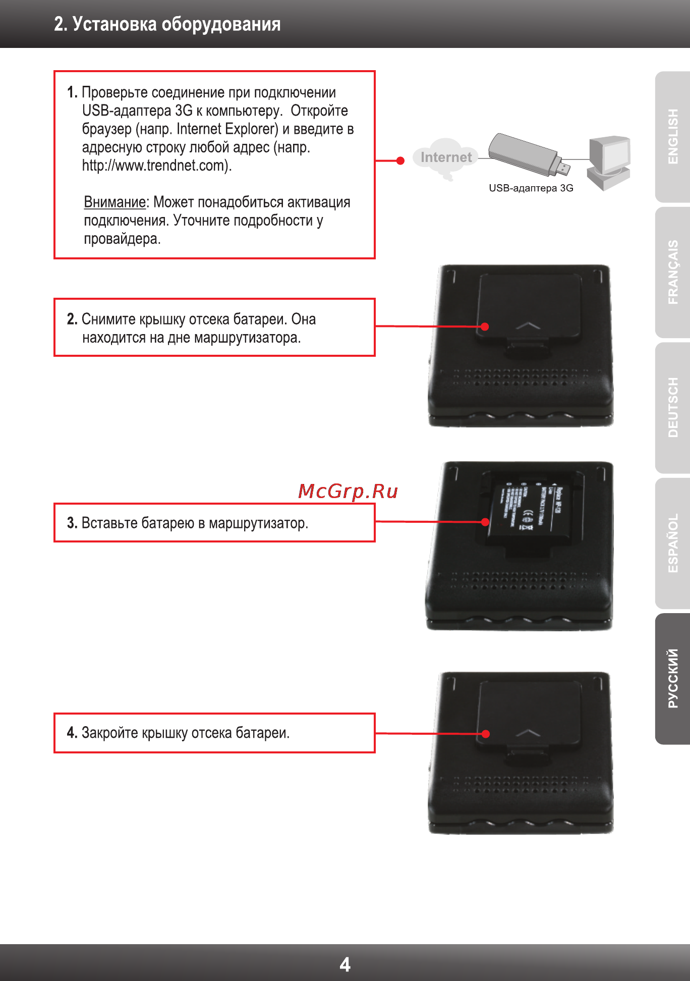 Trendnet TEW-655BR3G Инструкция по эксплуатации онлайн [6/20] 66584