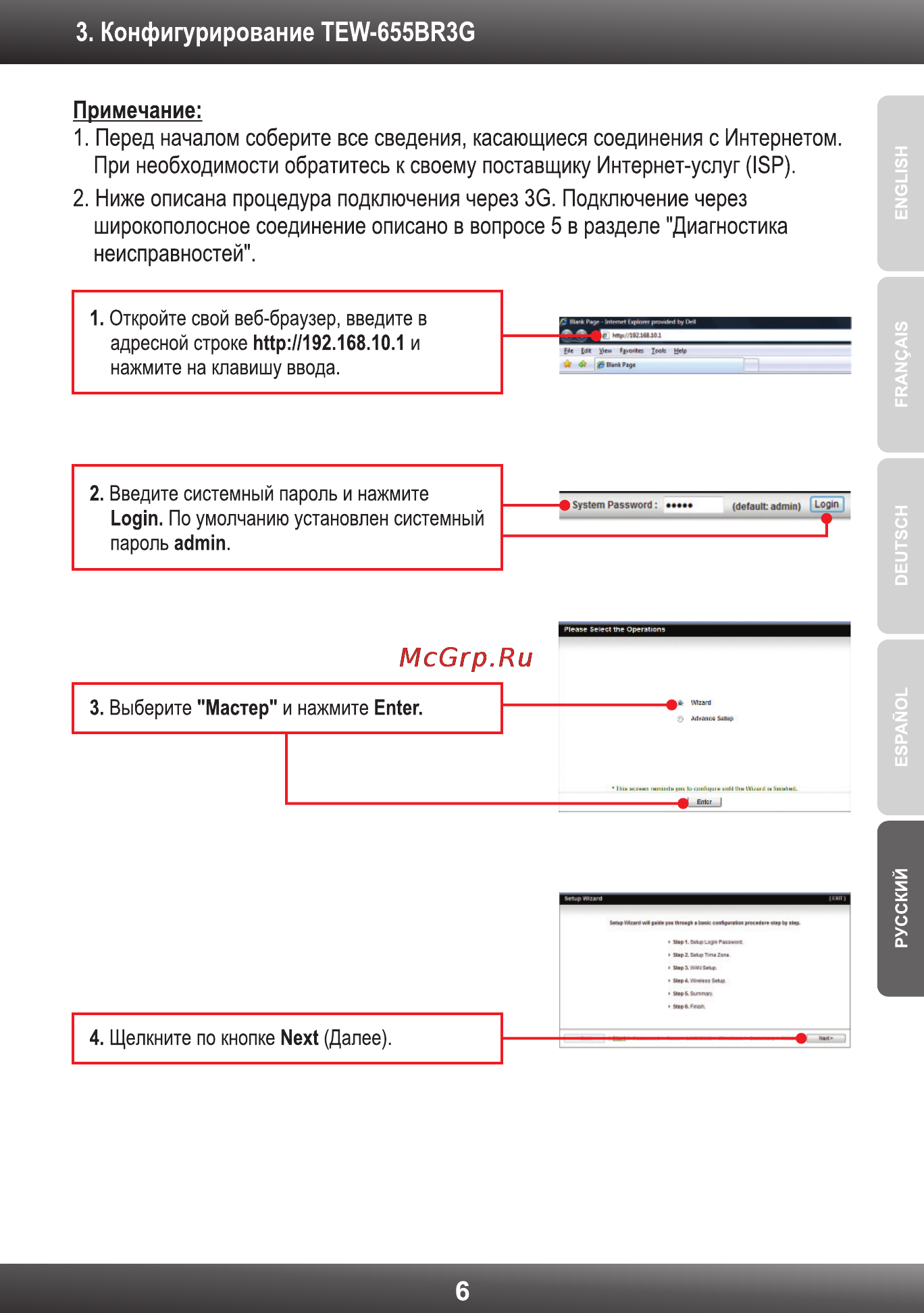 Trendnet TEW-655BR3G Инструкция по эксплуатации онлайн [8/20] 66584