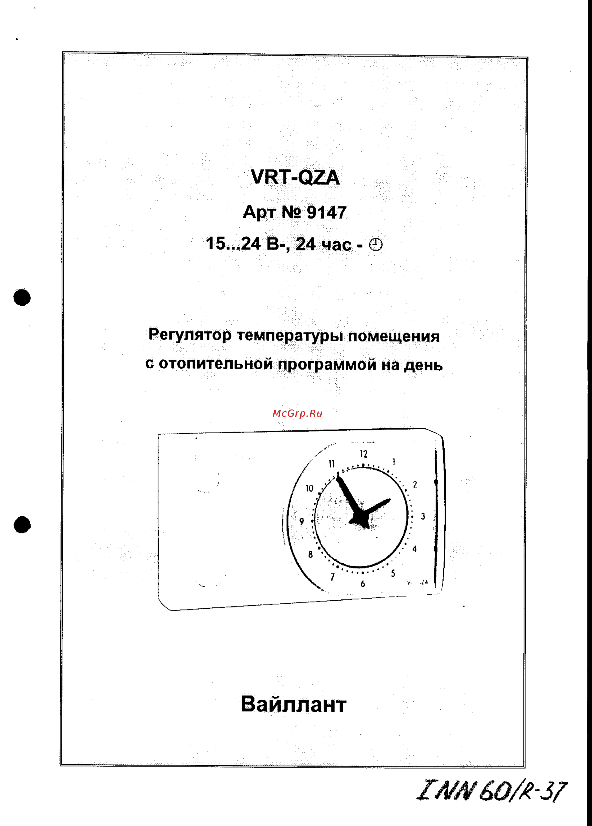 Vaillant VRT-QZA Инструкция по эксплуатации онлайн