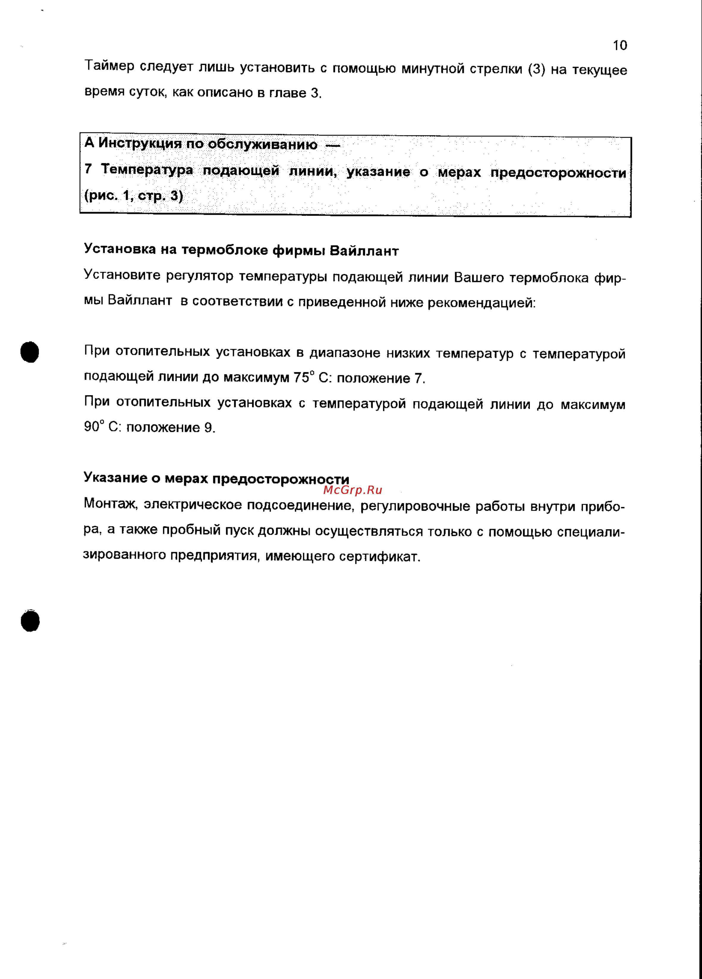 Vaillant VRT-QZA Инструкция по эксплуатации онлайн [10/19] 66586
