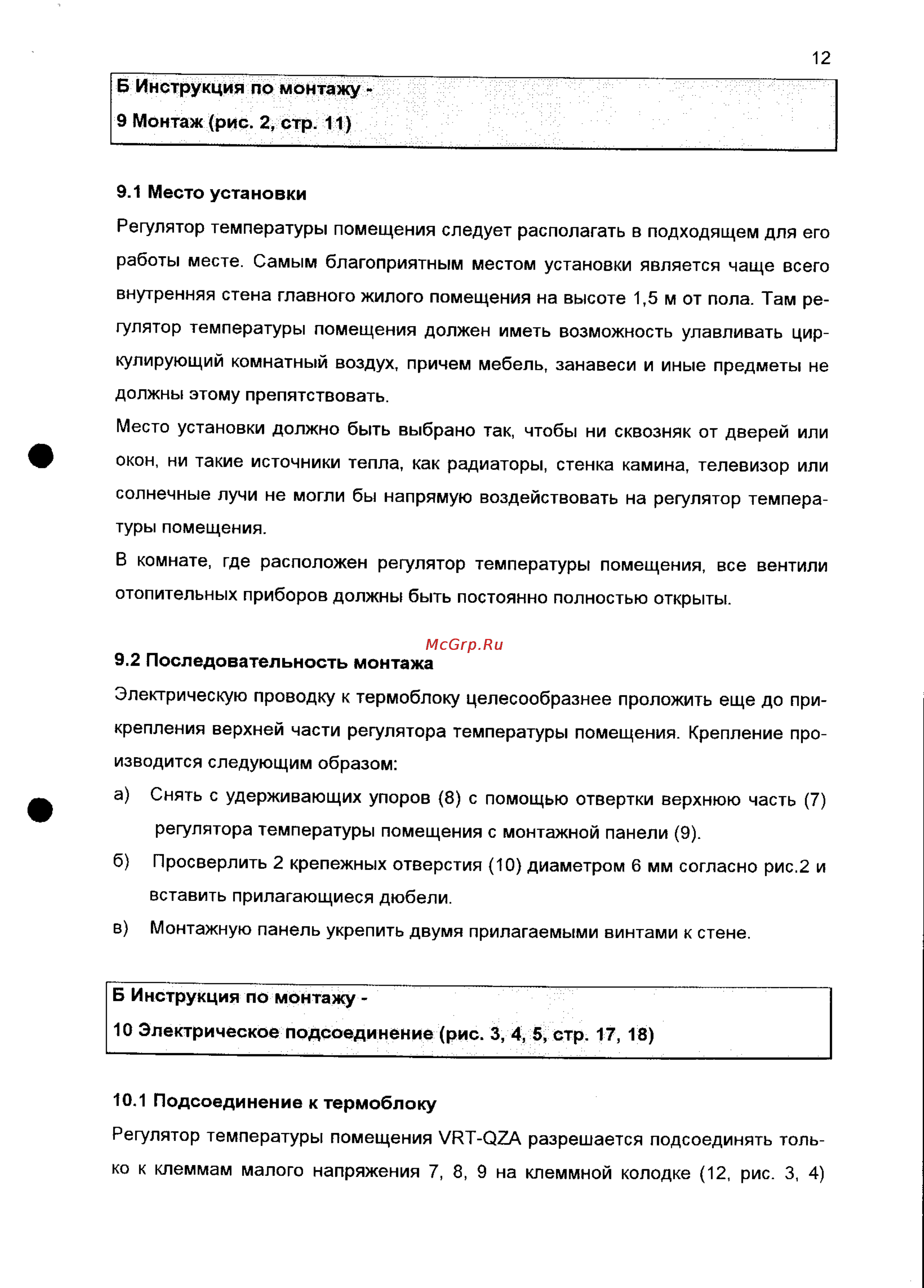 Vaillant VRT-QZA Инструкция по эксплуатации онлайн [12/19] 66586