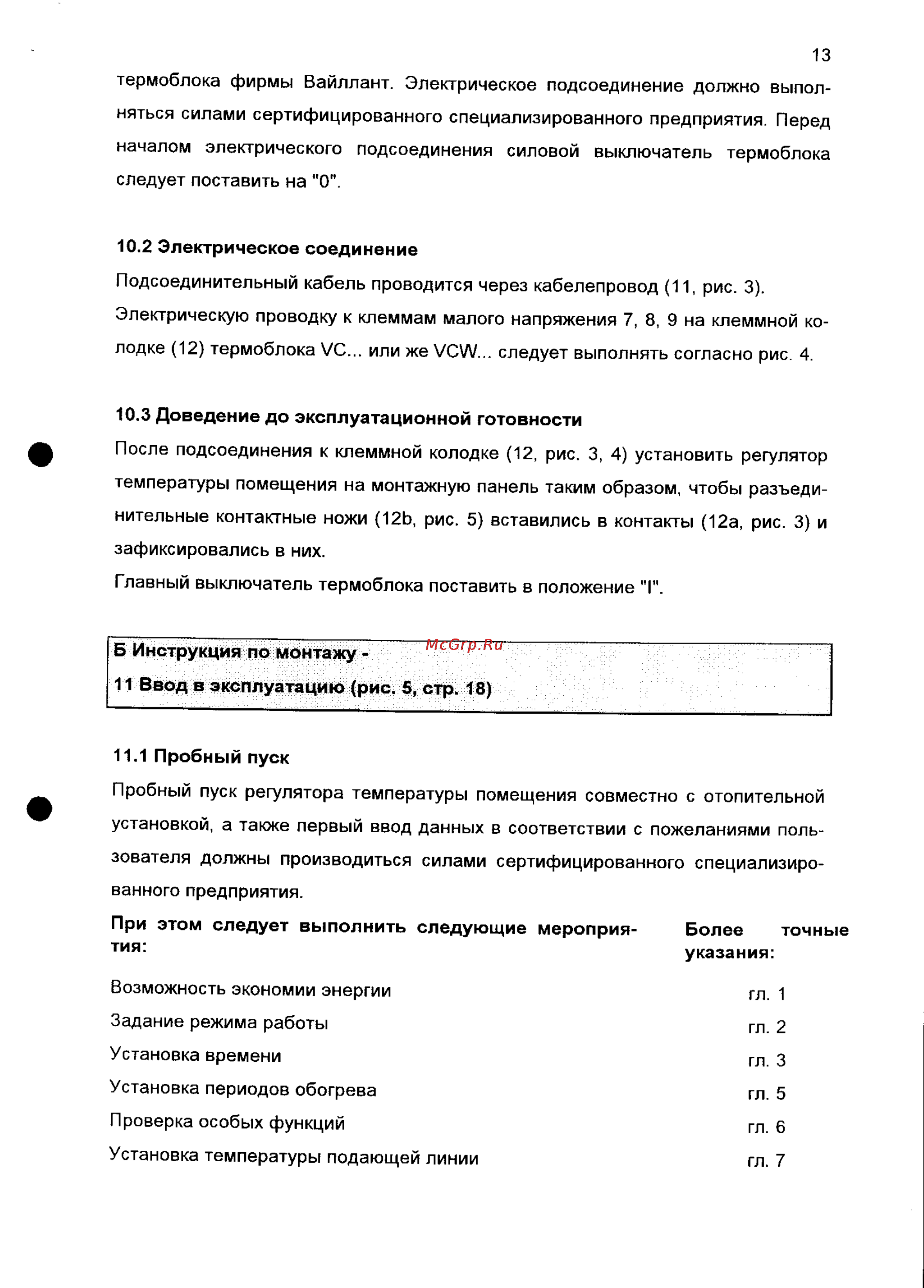 Vaillant VRT-QZA Инструкция по эксплуатации онлайн [13/19] 66586