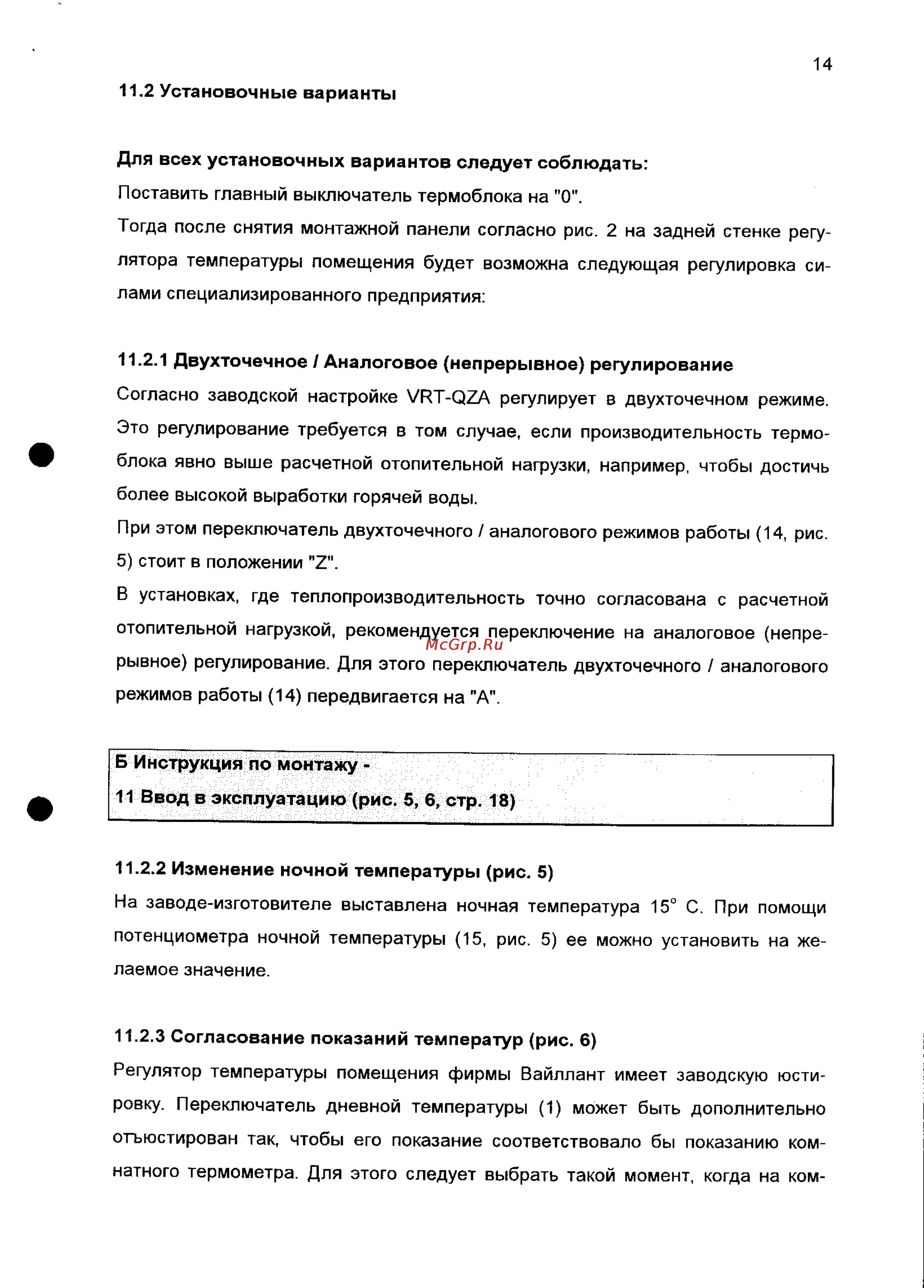 Vaillant VRT-QZA Инструкция по эксплуатации онлайн [14/19] 66586