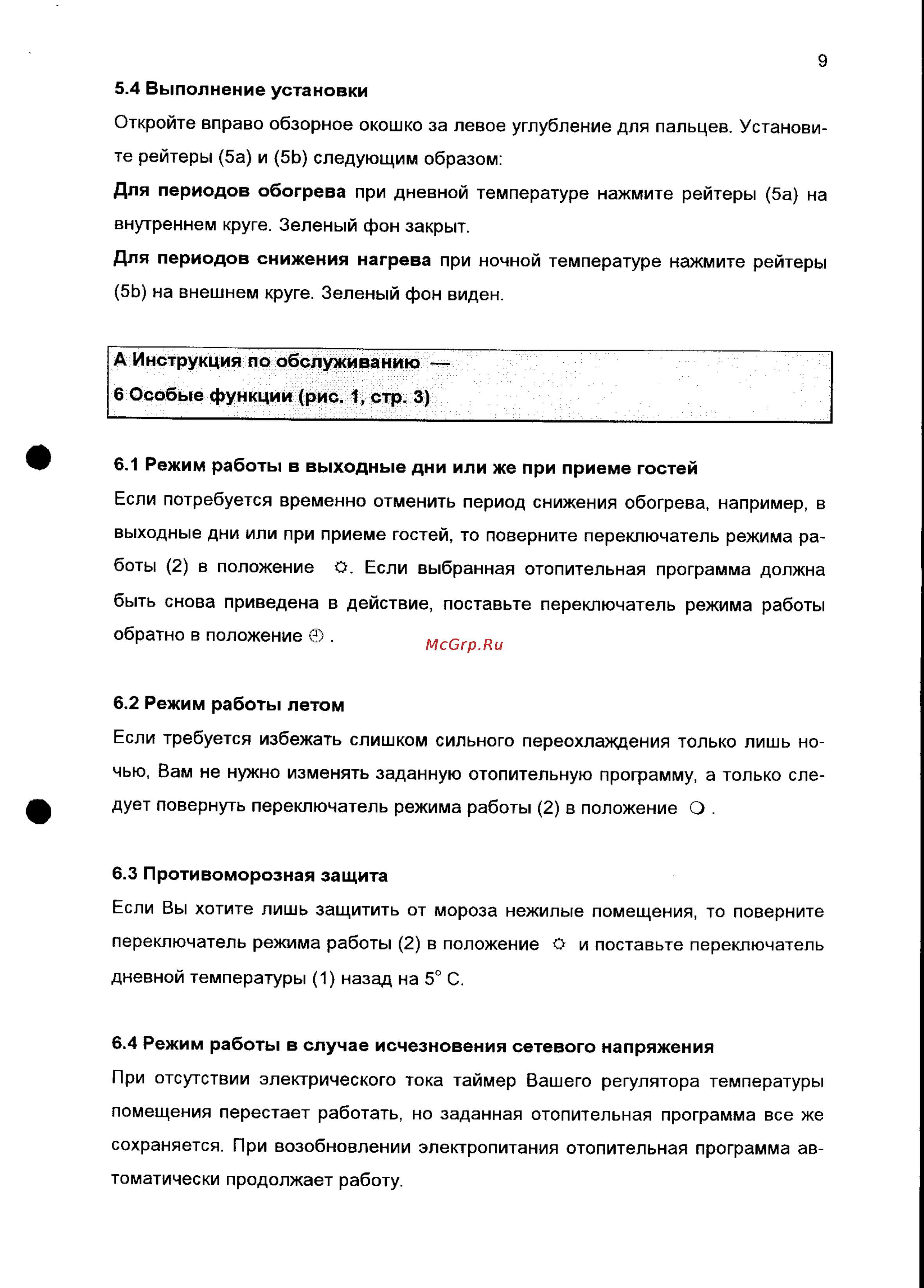 Vaillant VRT-QZA Инструкция по эксплуатации онлайн [9/19] 66586