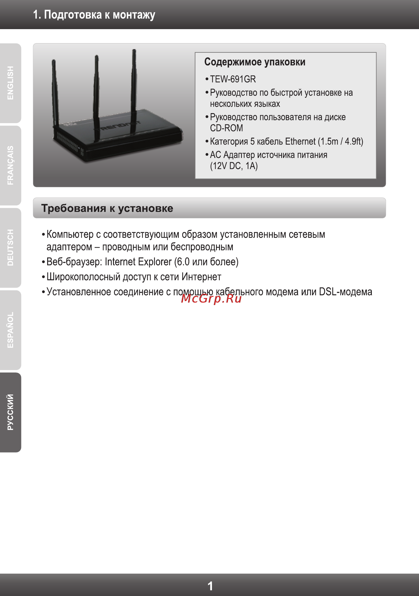 Trendnet TEW-691GR Инструкция по эксплуатации онлайн [3/12] 66587