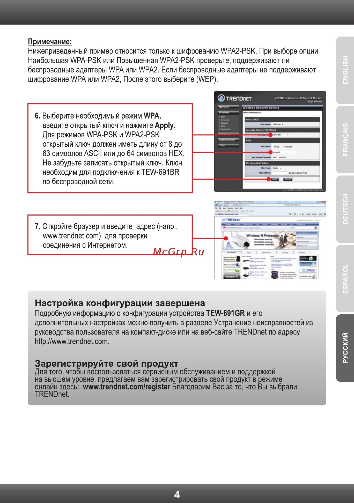 Trendnet TEW-691GR Инструкция по эксплуатации онлайн [6/12] 66587
