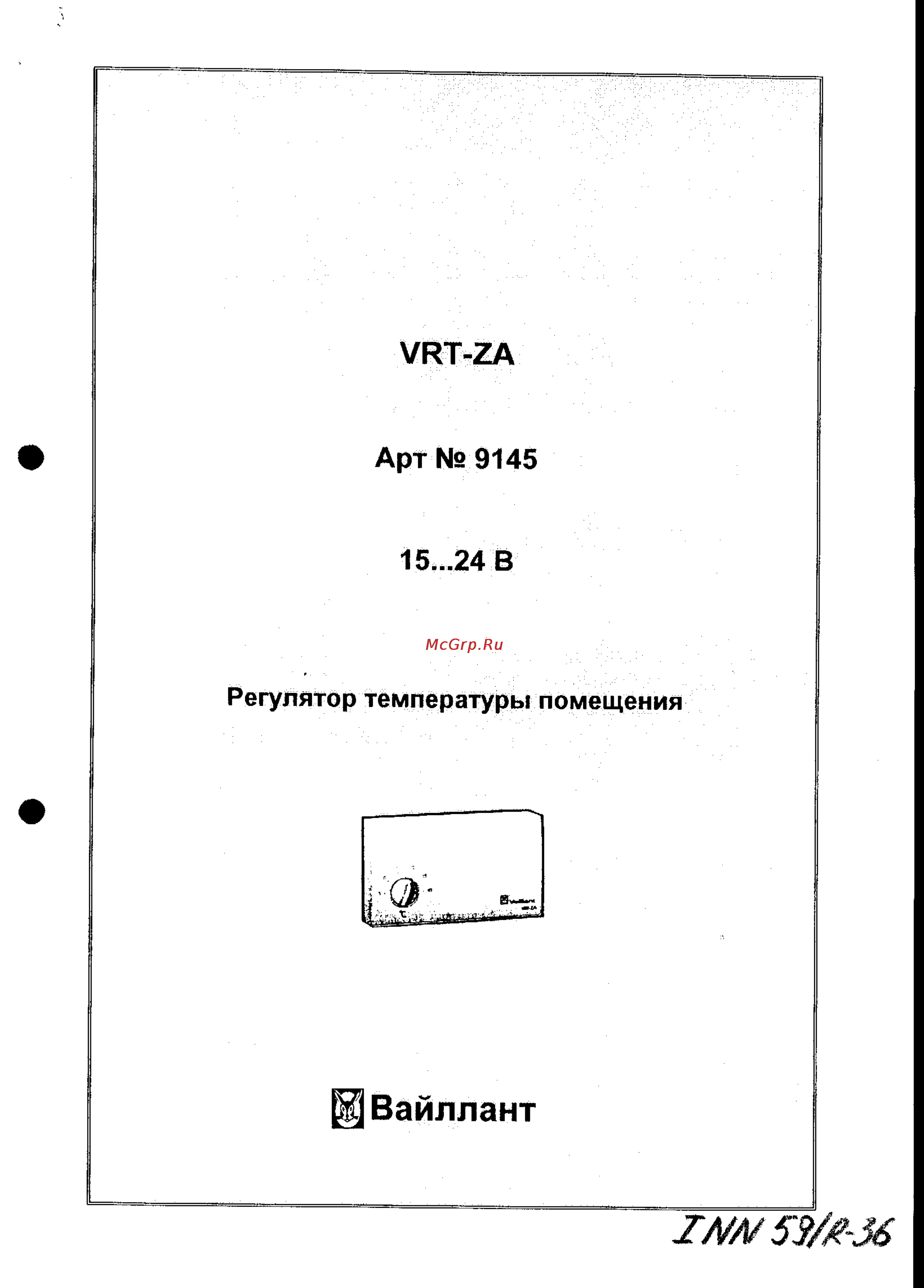 Vaillant VRT-ZA Инструкция по эксплуатации онлайн