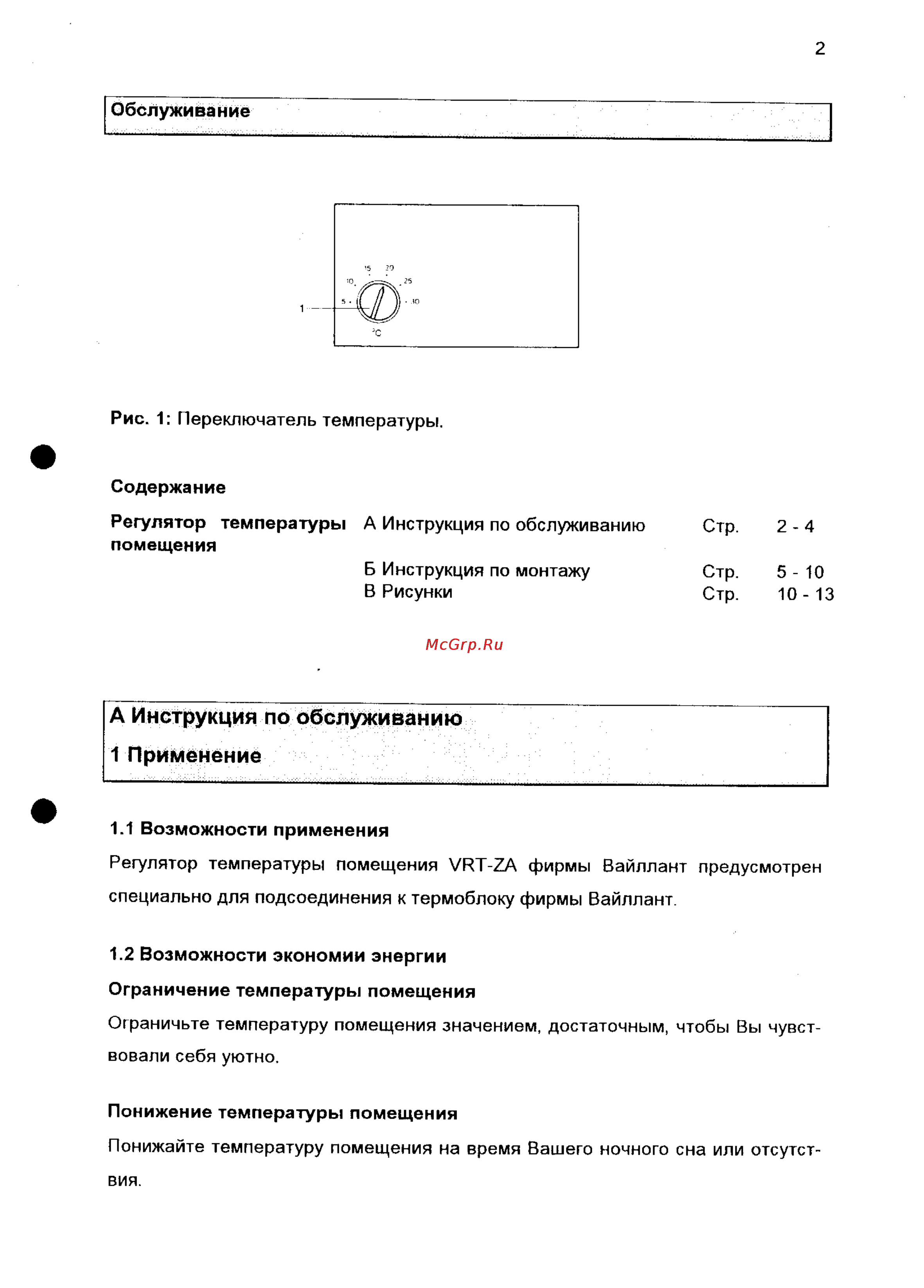 Vaillant VRT-ZA [2/13] Применение