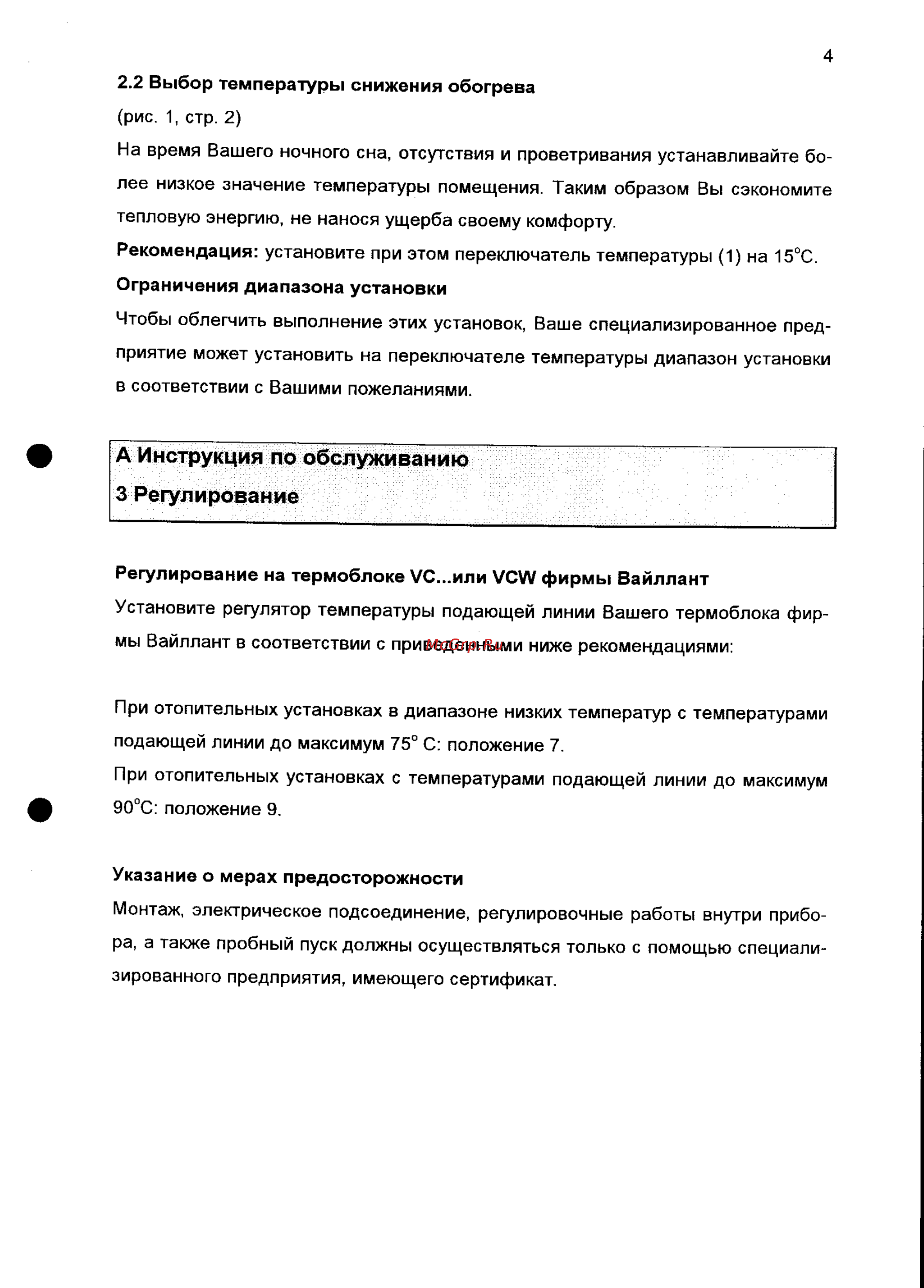 Vaillant VRT-ZA [4/13] Регулирование