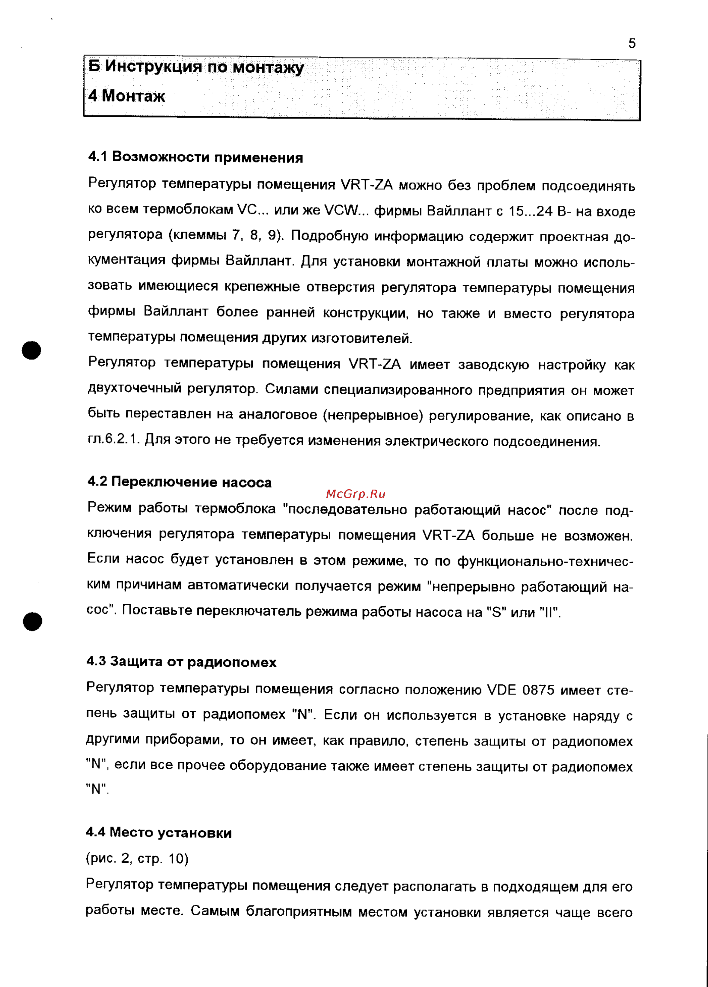 Vaillant VRT-ZA [5/13] Монтаж