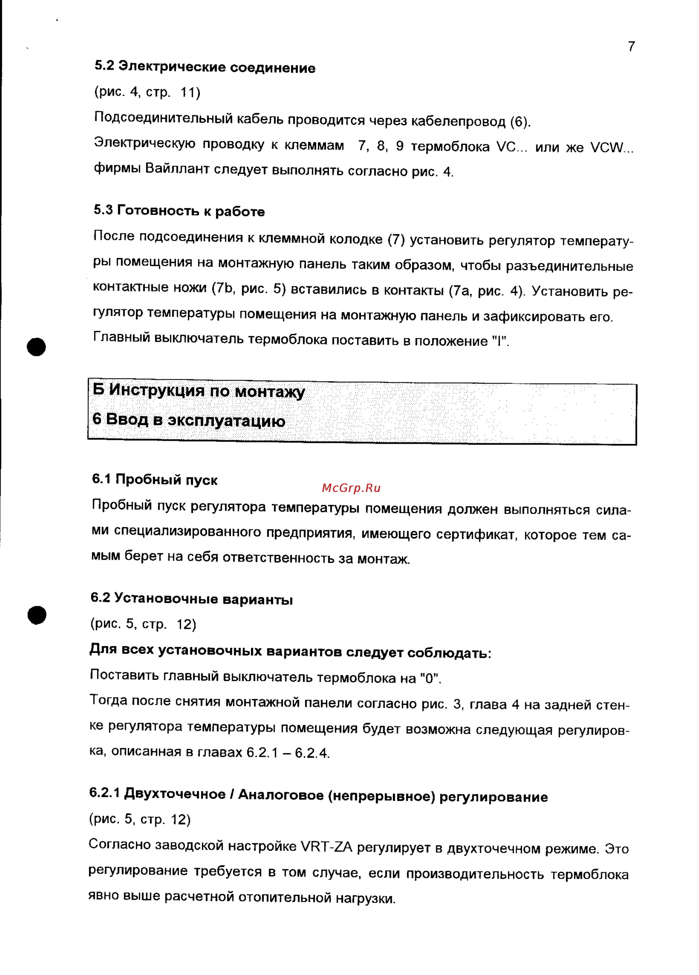 Vaillant VRT-ZA [7/13] Б инструкция по монтажу 7