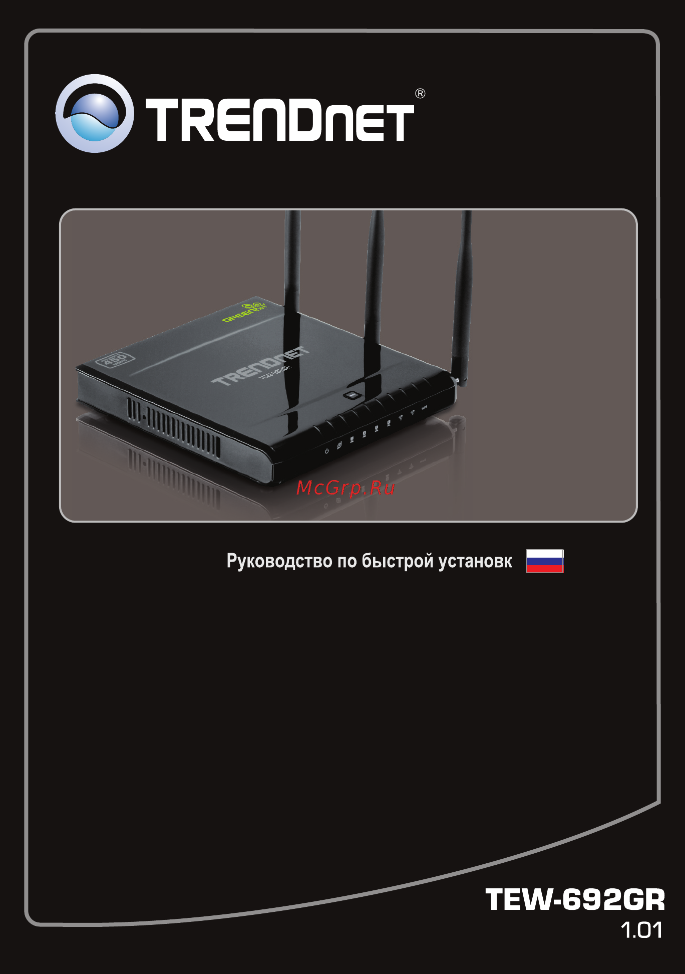 Trendnet TEW-692GR Инструкция по эксплуатации онлайн