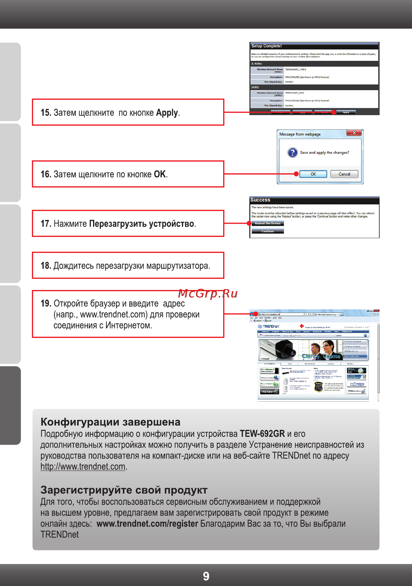 Trendnet TEW-692GR Инструкция по эксплуатации онлайн [11/20] 66590