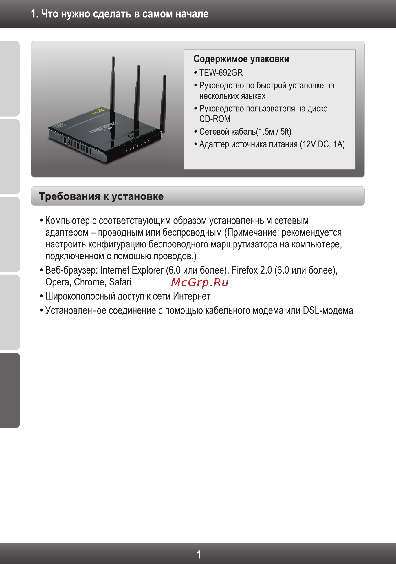 Trendnet TEW-692GR Инструкция по эксплуатации онлайн [3/20] 66590
