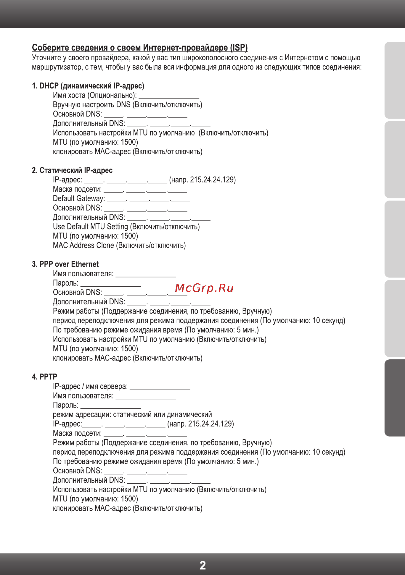 Trendnet TEW-692GR Инструкция по эксплуатации онлайн [4/20] 66590