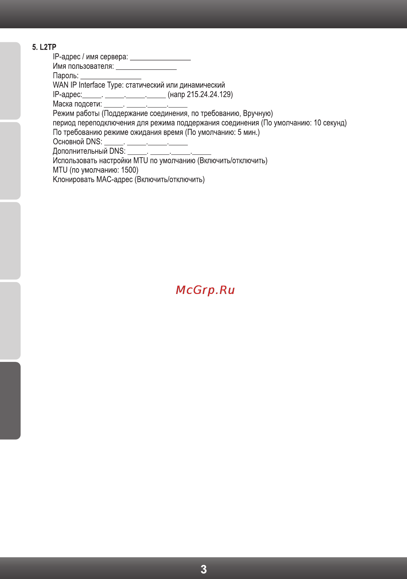 Trendnet TEW-692GR Инструкция по эксплуатации онлайн [5/20] 66590