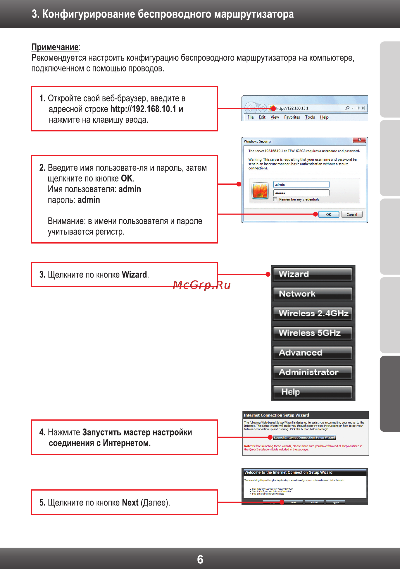 Trendnet TEW-692GR Инструкция по эксплуатации онлайн [8/20] 66590