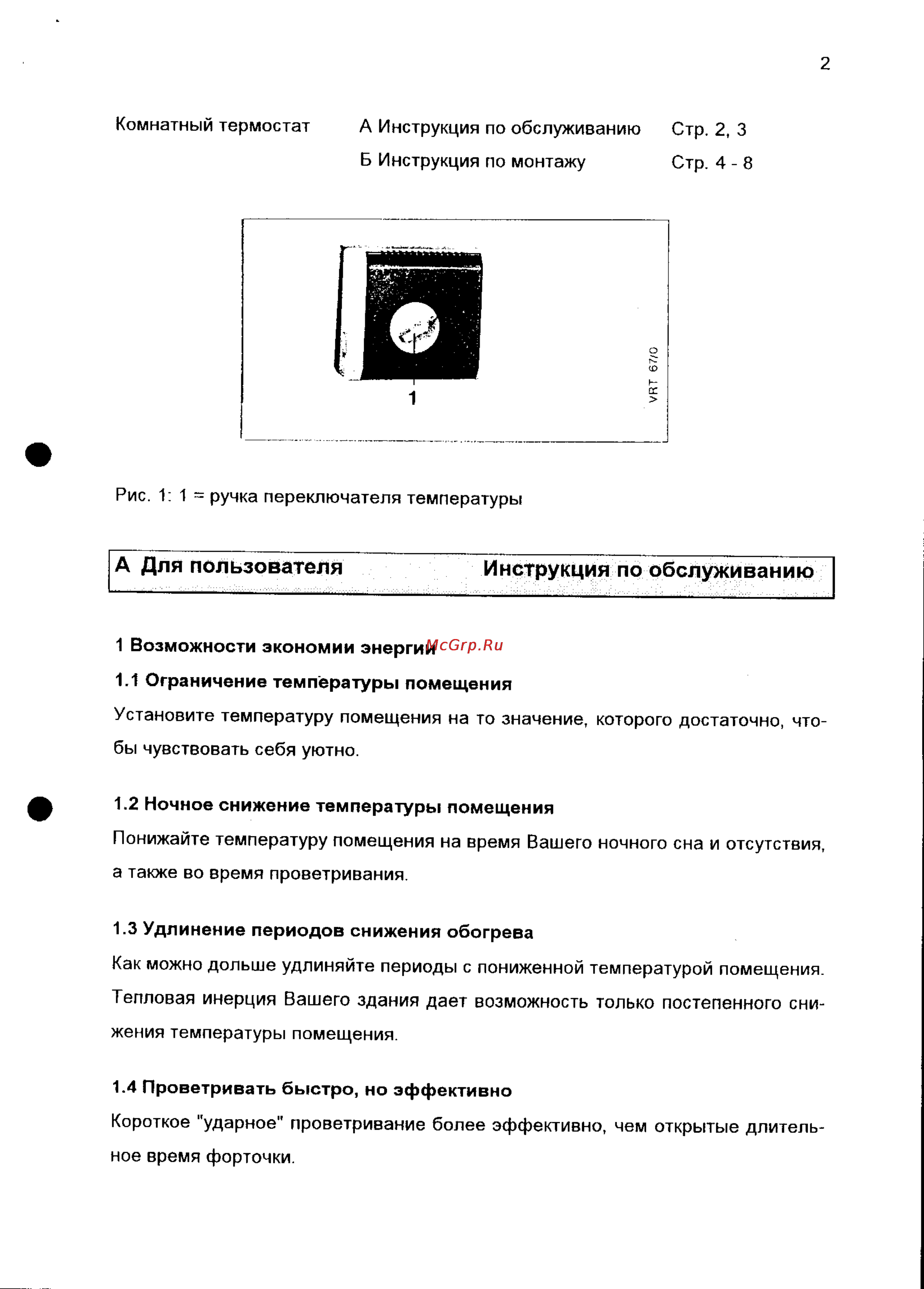 Vaillant VRT/3 [2/10] А для пользователя инструкция по обслуживанию