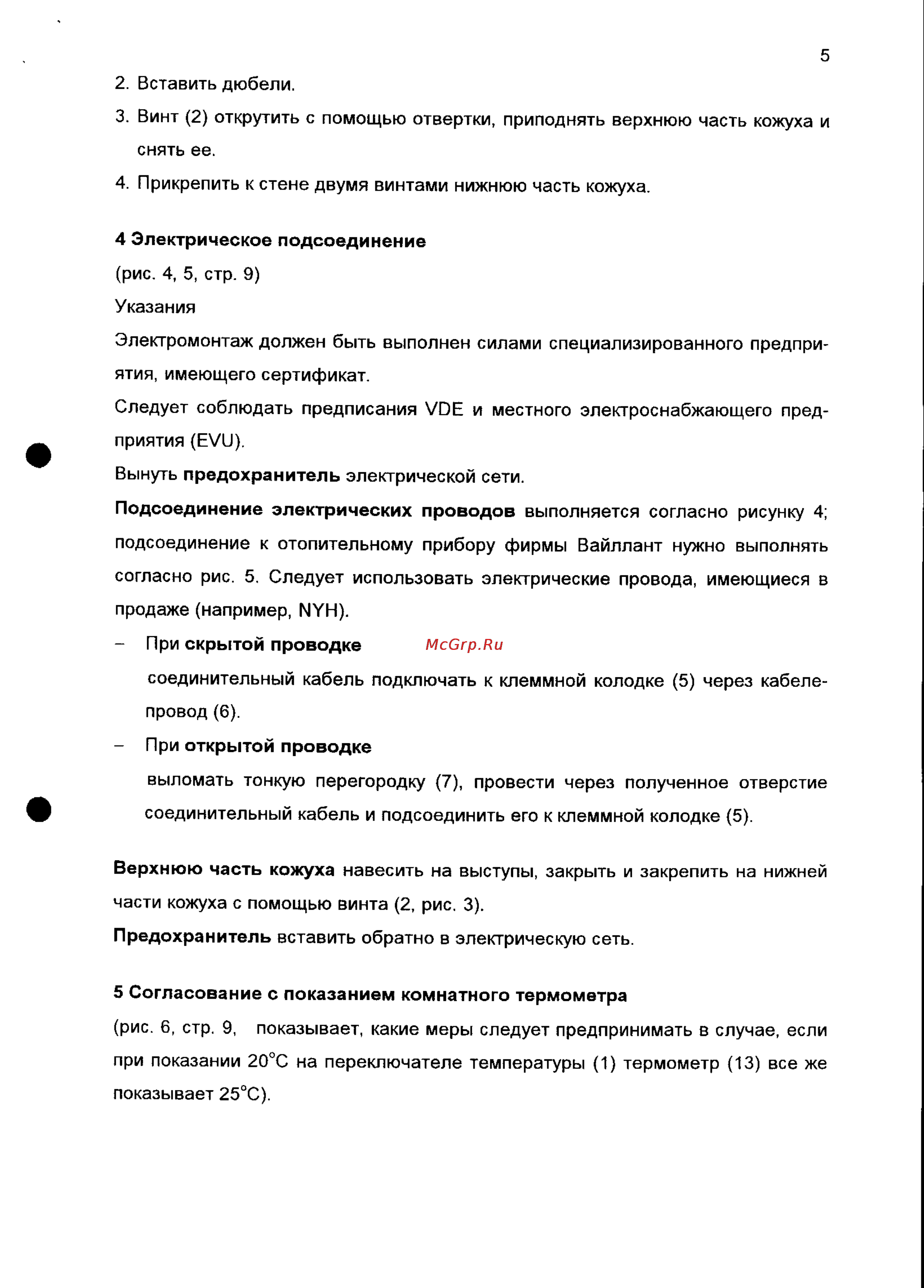 Vaillant VRT/3 Инструкция по эксплуатации онлайн [5/10] 66592