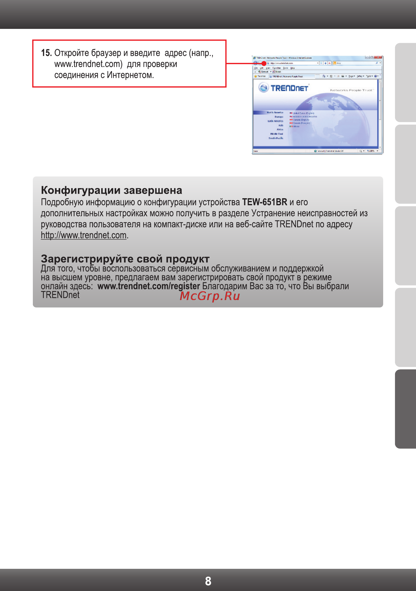 Trendnet TEW-651BR Инструкция по эксплуатации онлайн [10/18] 66593