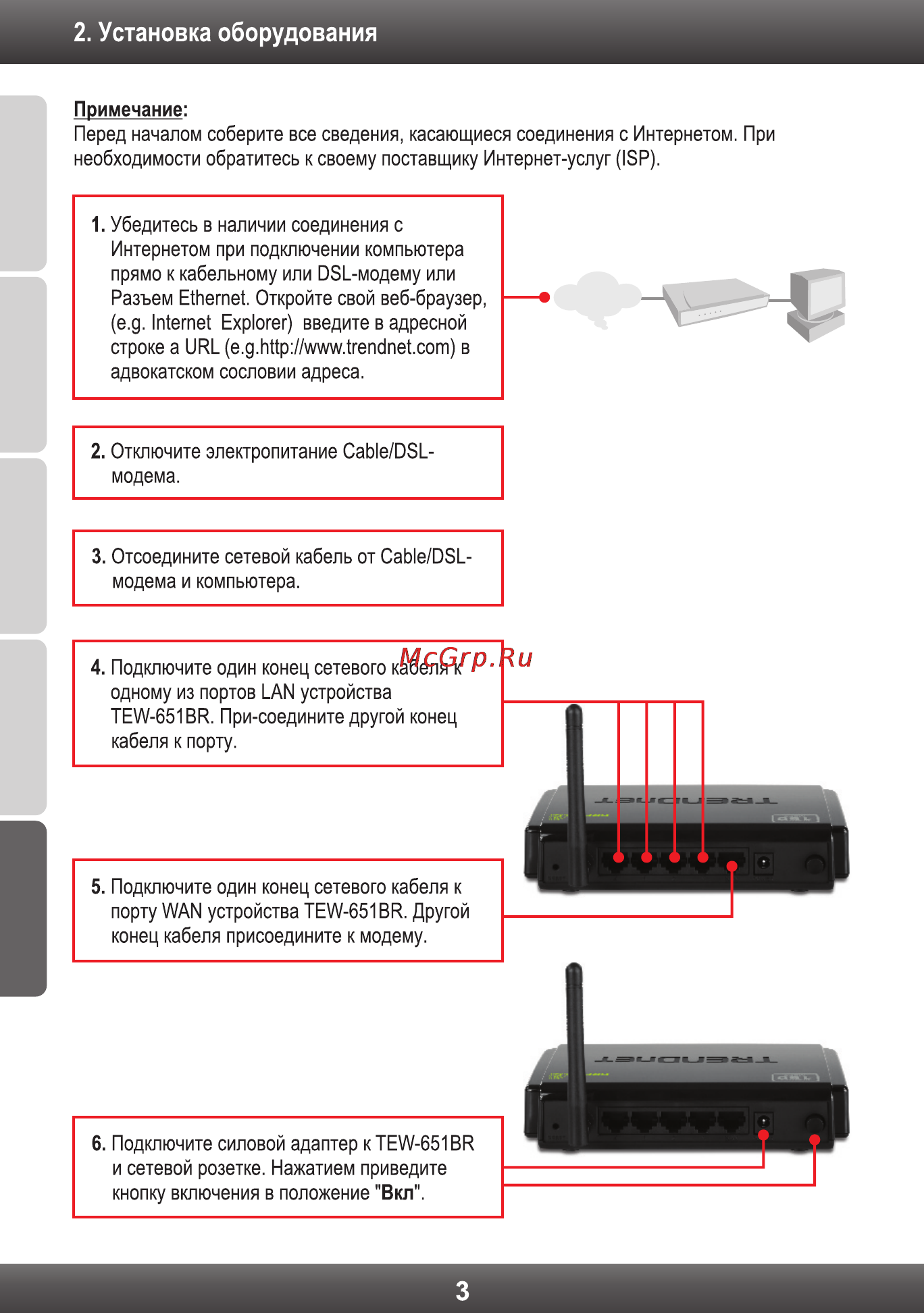 Trendnet TEW-651BR [5/18] Internet