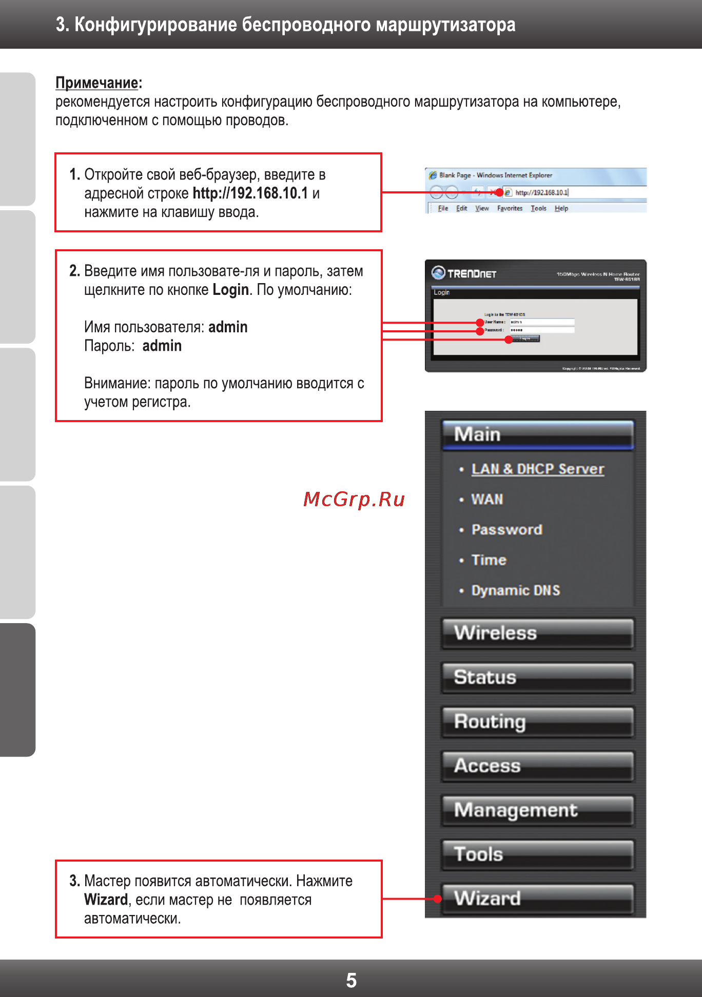 Trendnet TEW-651BR Инструкция по эксплуатации онлайн [7/18] 66593