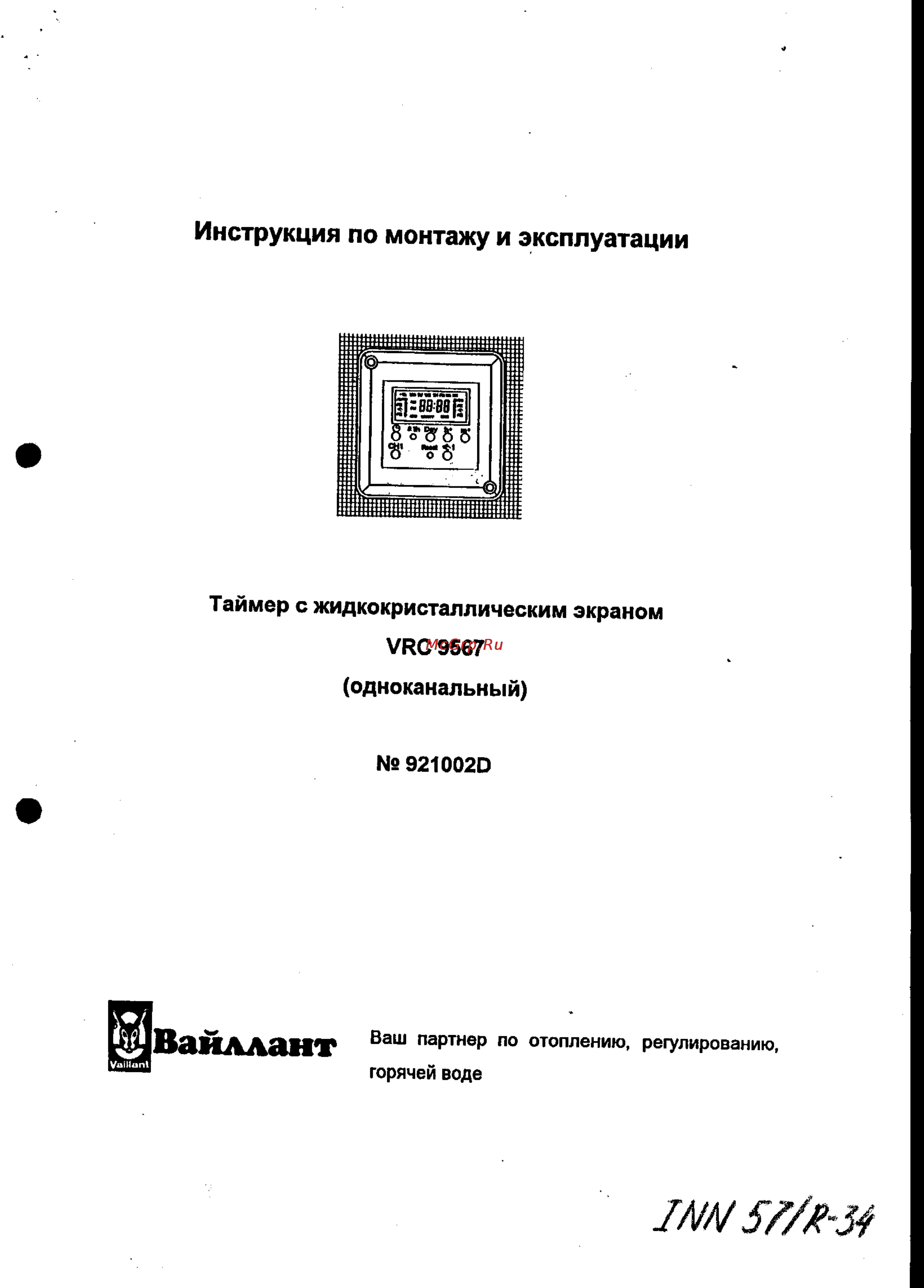 Vaillant VRC 9567 Инструкция по эксплуатации онлайн