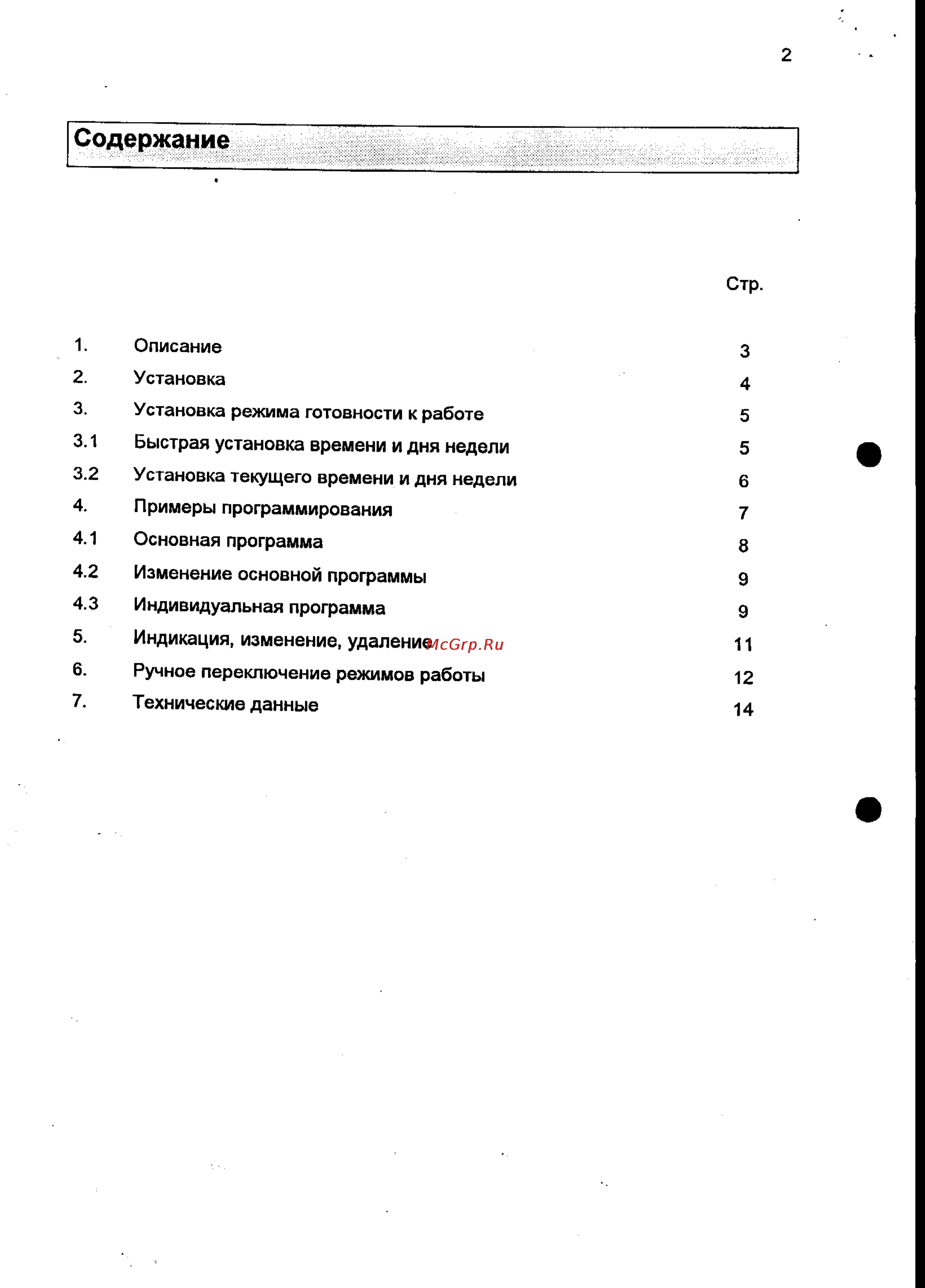 Vaillant VRC 9567 [2/14] Содержание