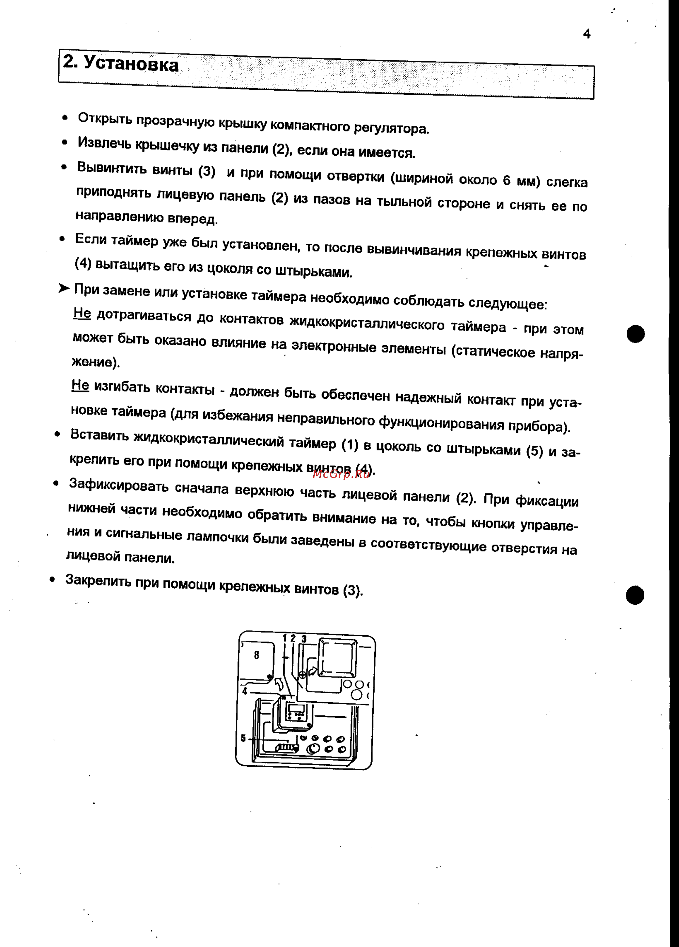 Vaillant VRC 9567 [4/14] Установка