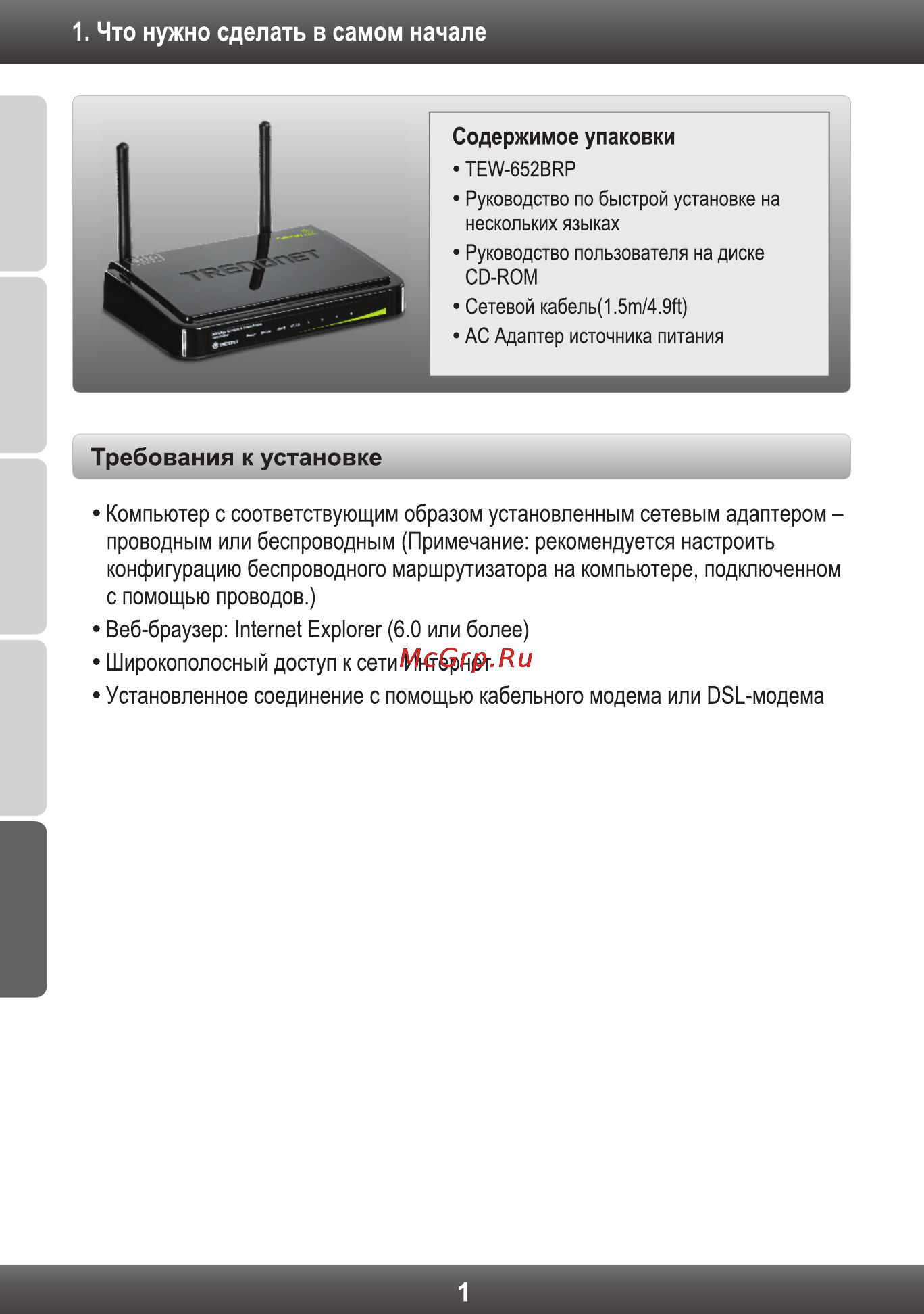 Trendnet TEW-652BRP Инструкция по эксплуатации онлайн [3/18] 66596