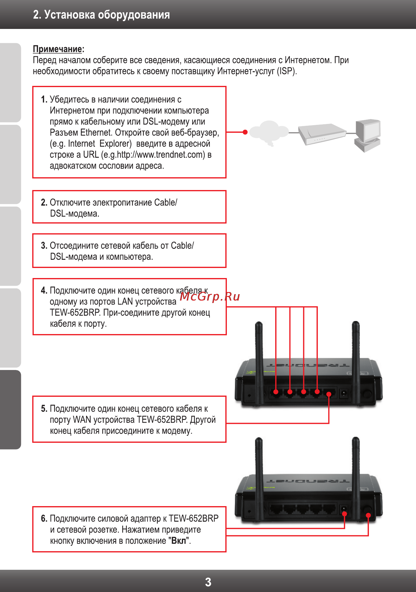 Trendnet TEW-652BRP [5/18] Internet
